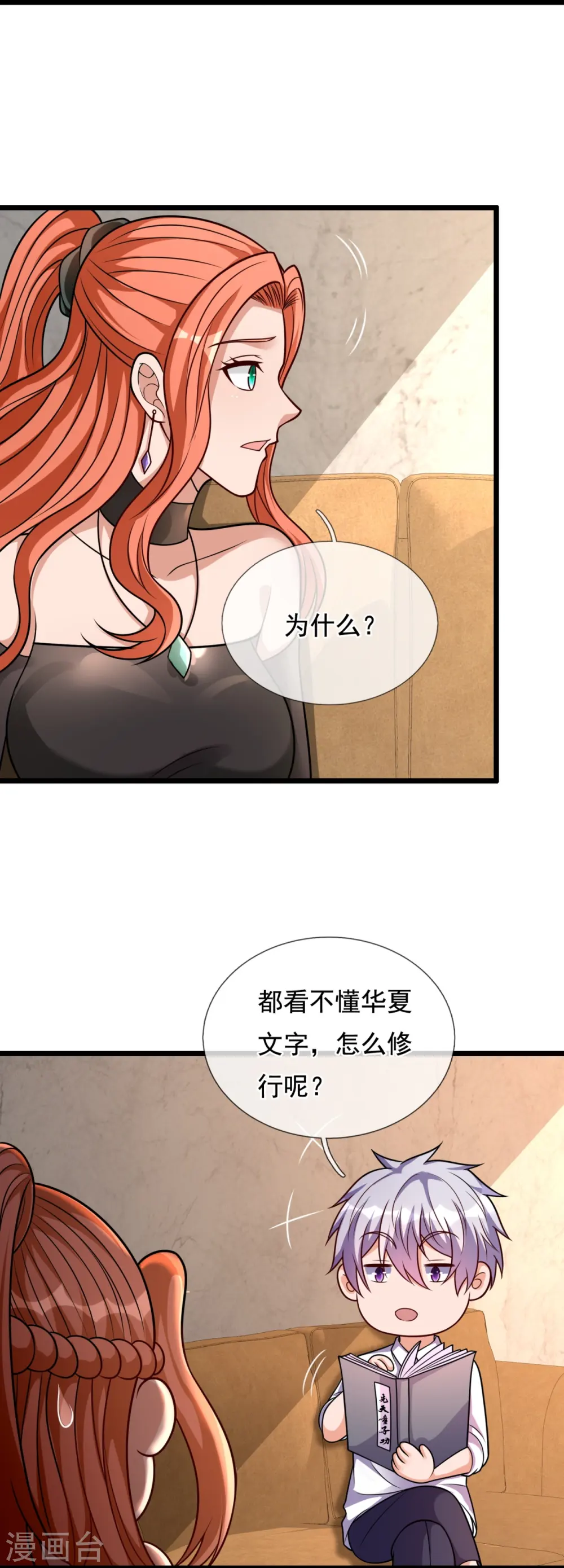 第299话 软的不行，来硬的 第5页