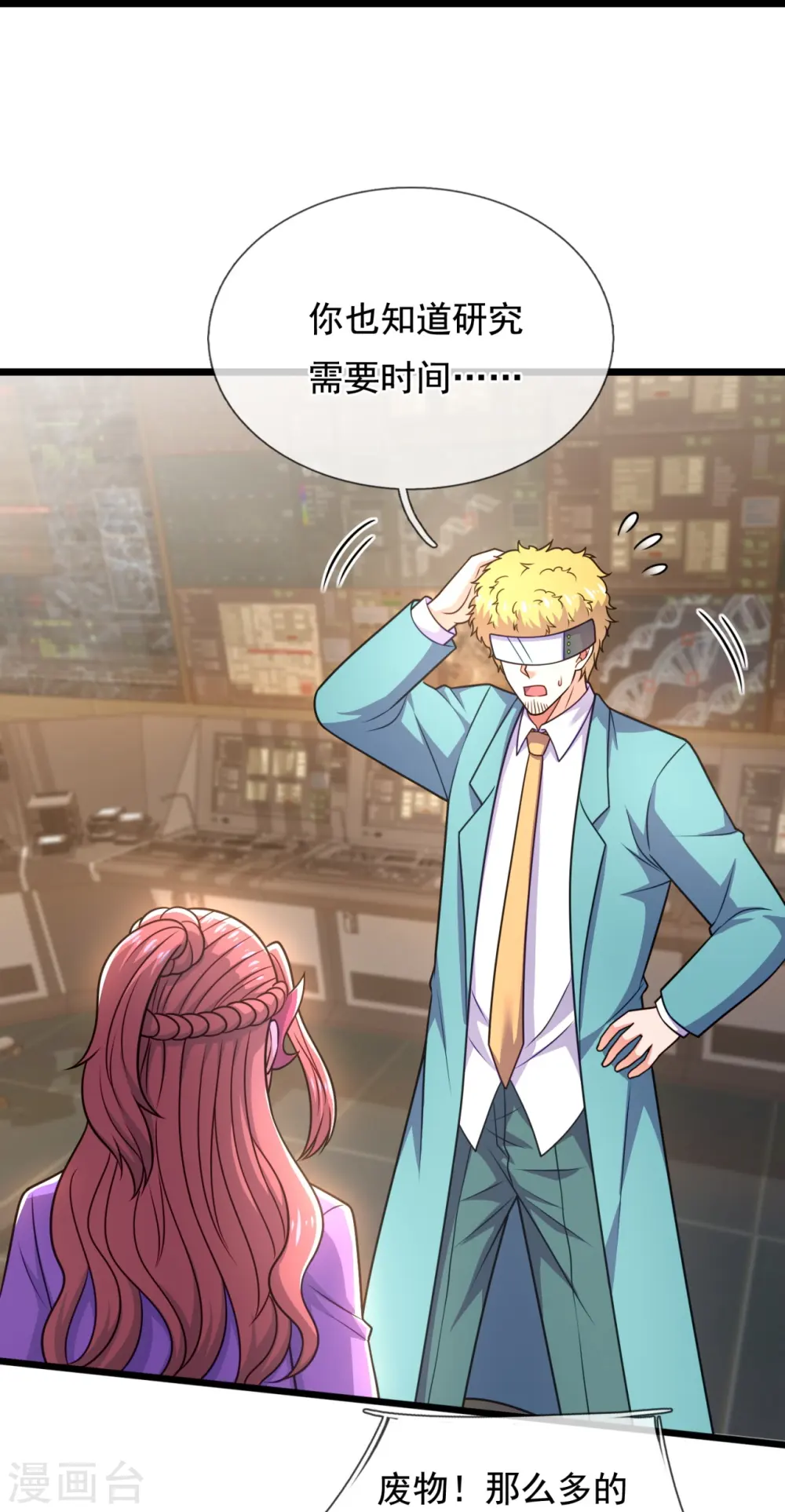 第298话 深夜拜访 第5页