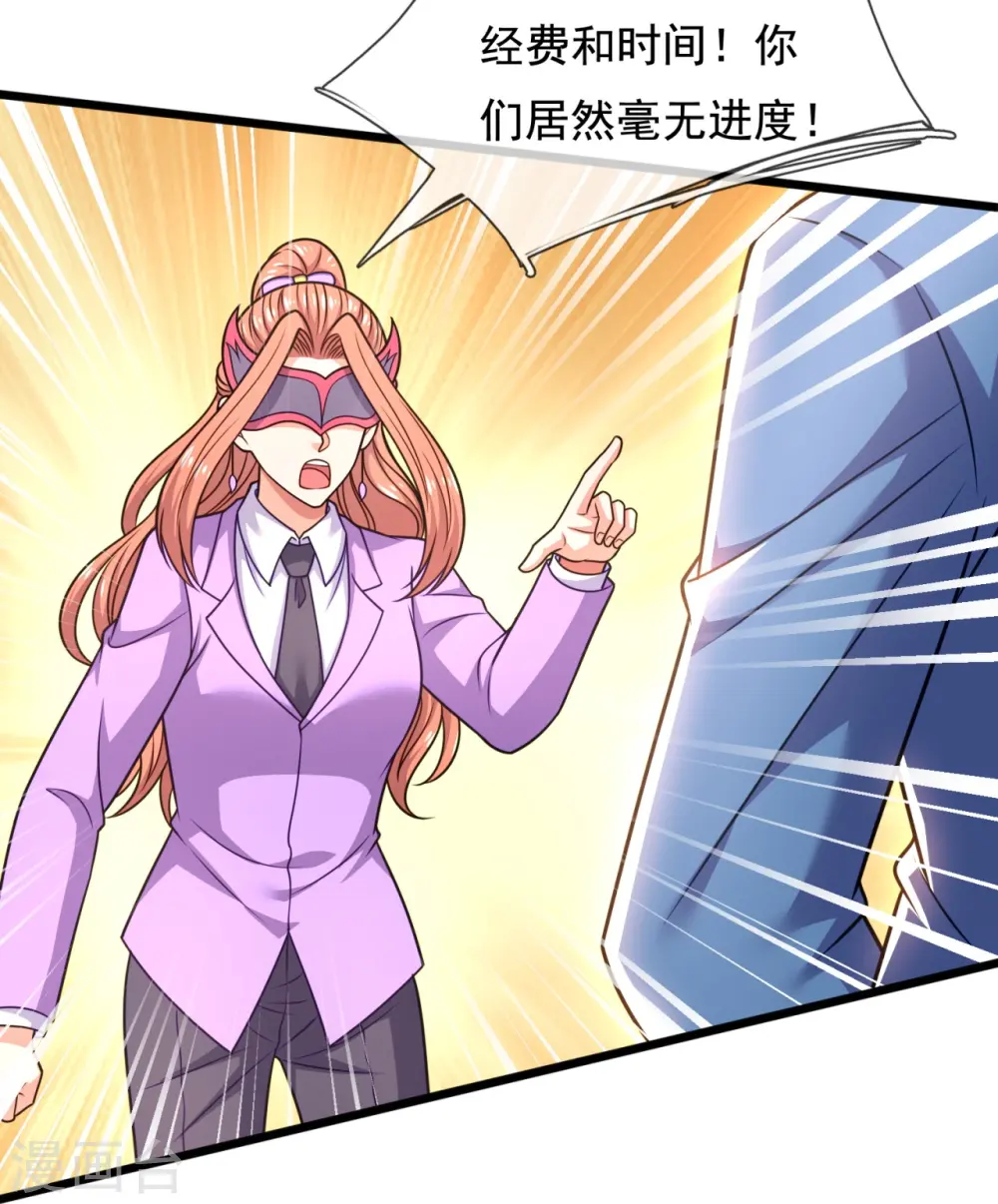 第298话 深夜拜访 第6页