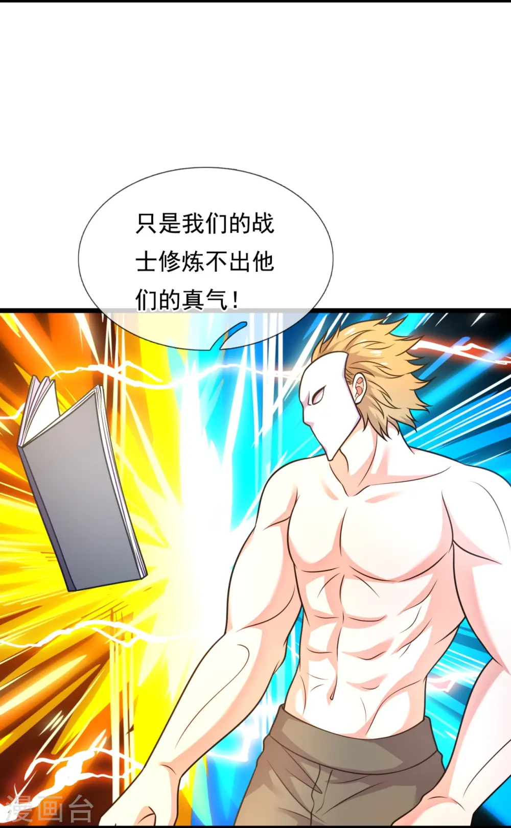 第298话 深夜拜访 第10页