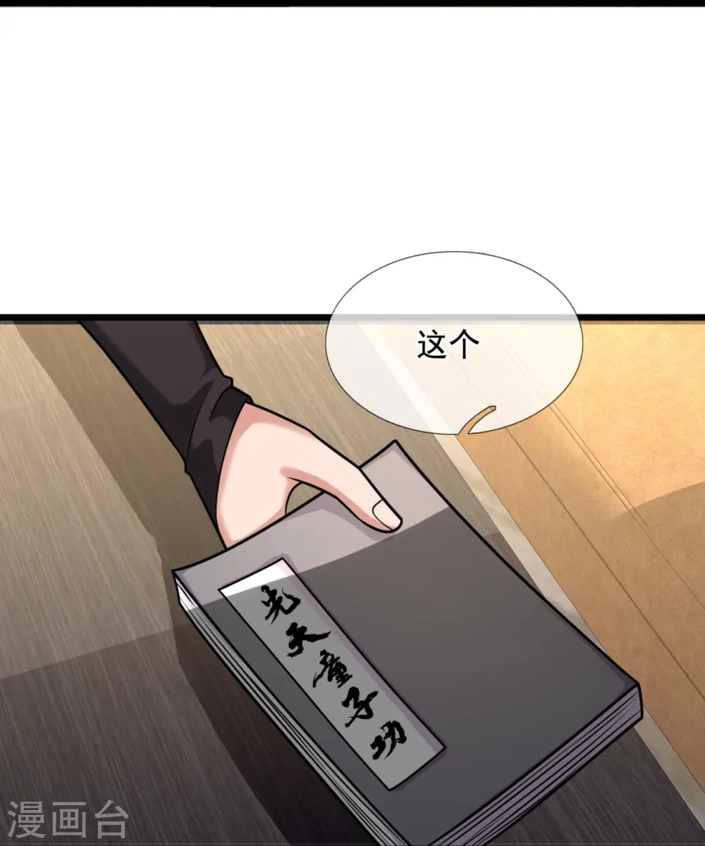 第298话 深夜拜访 第28页