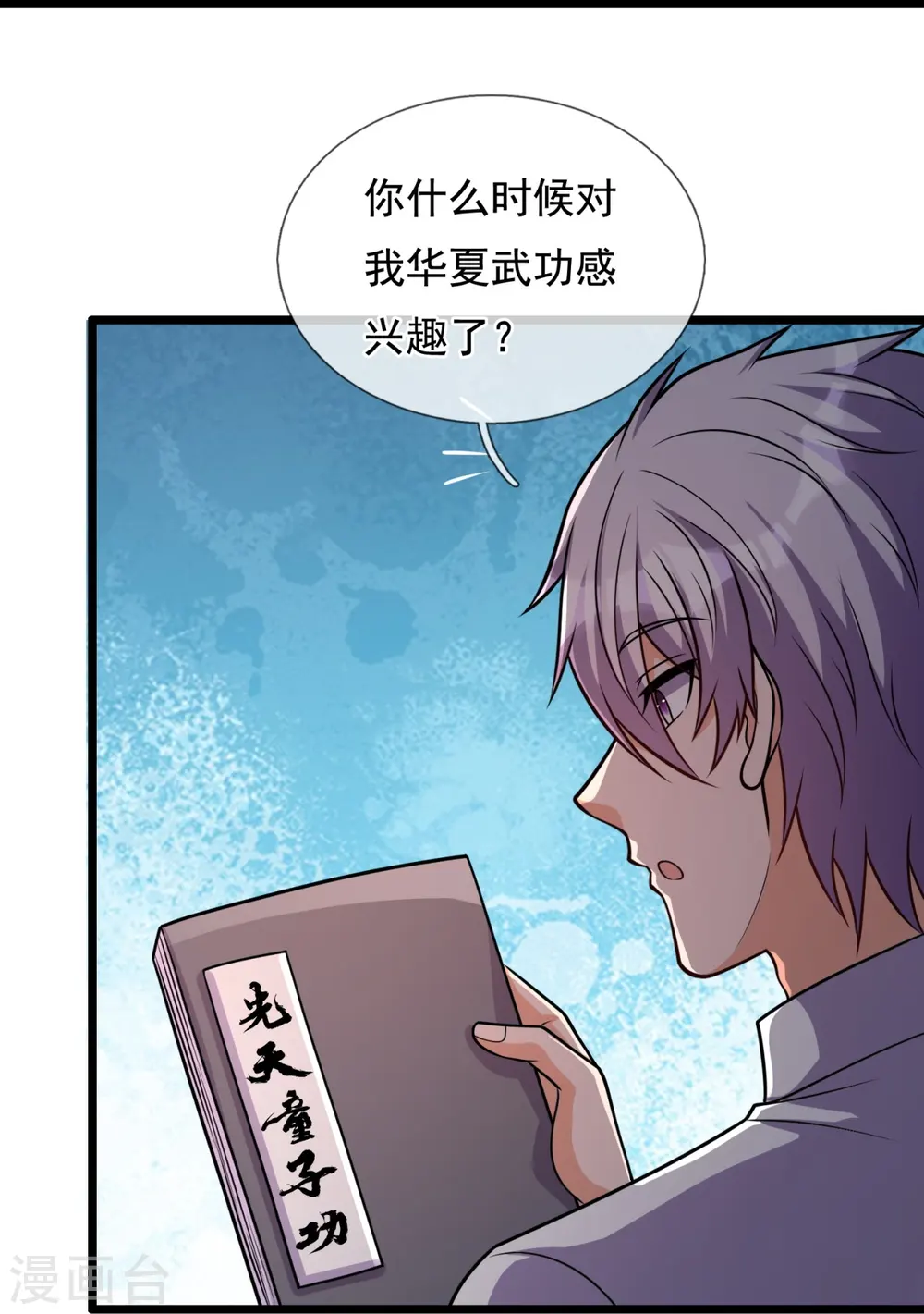 第298话 深夜拜访 第29页