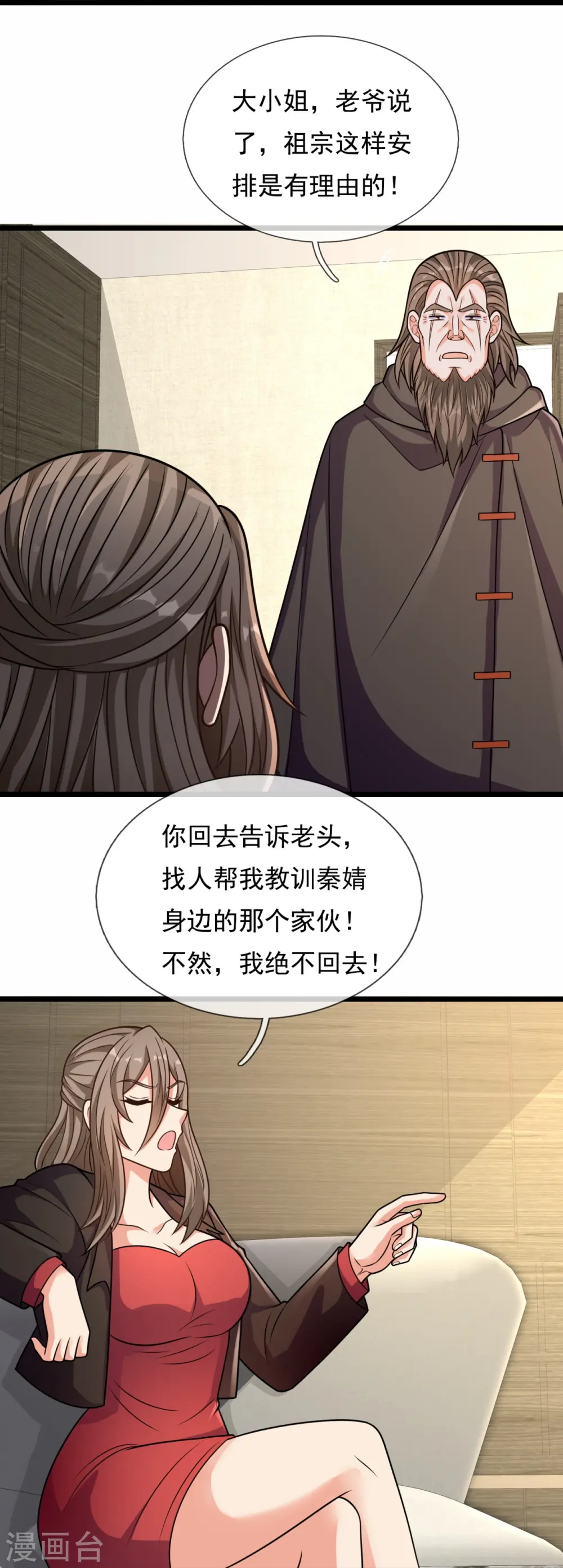 第297话 秘密研究 第16页