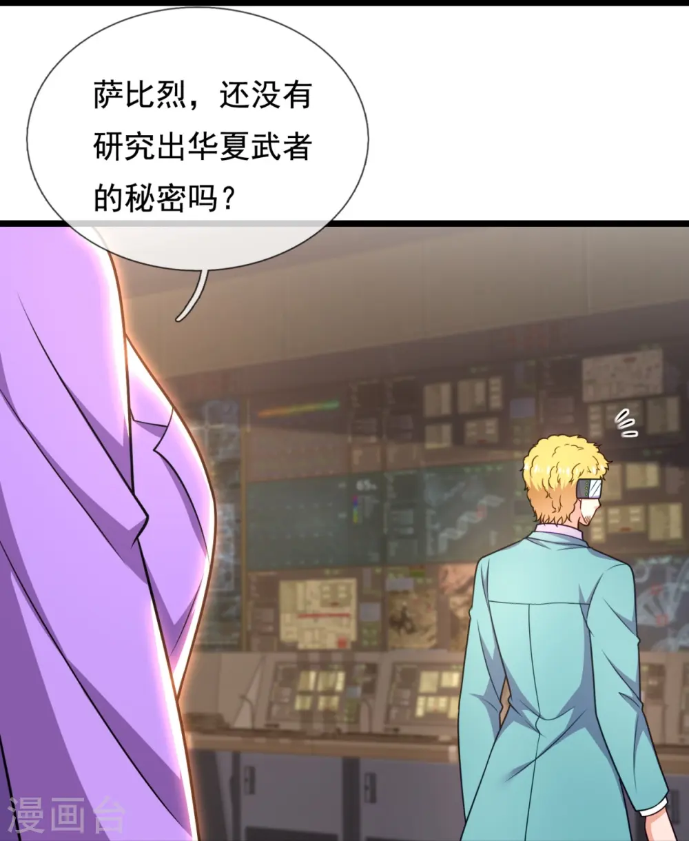 第297话 秘密研究 第26页