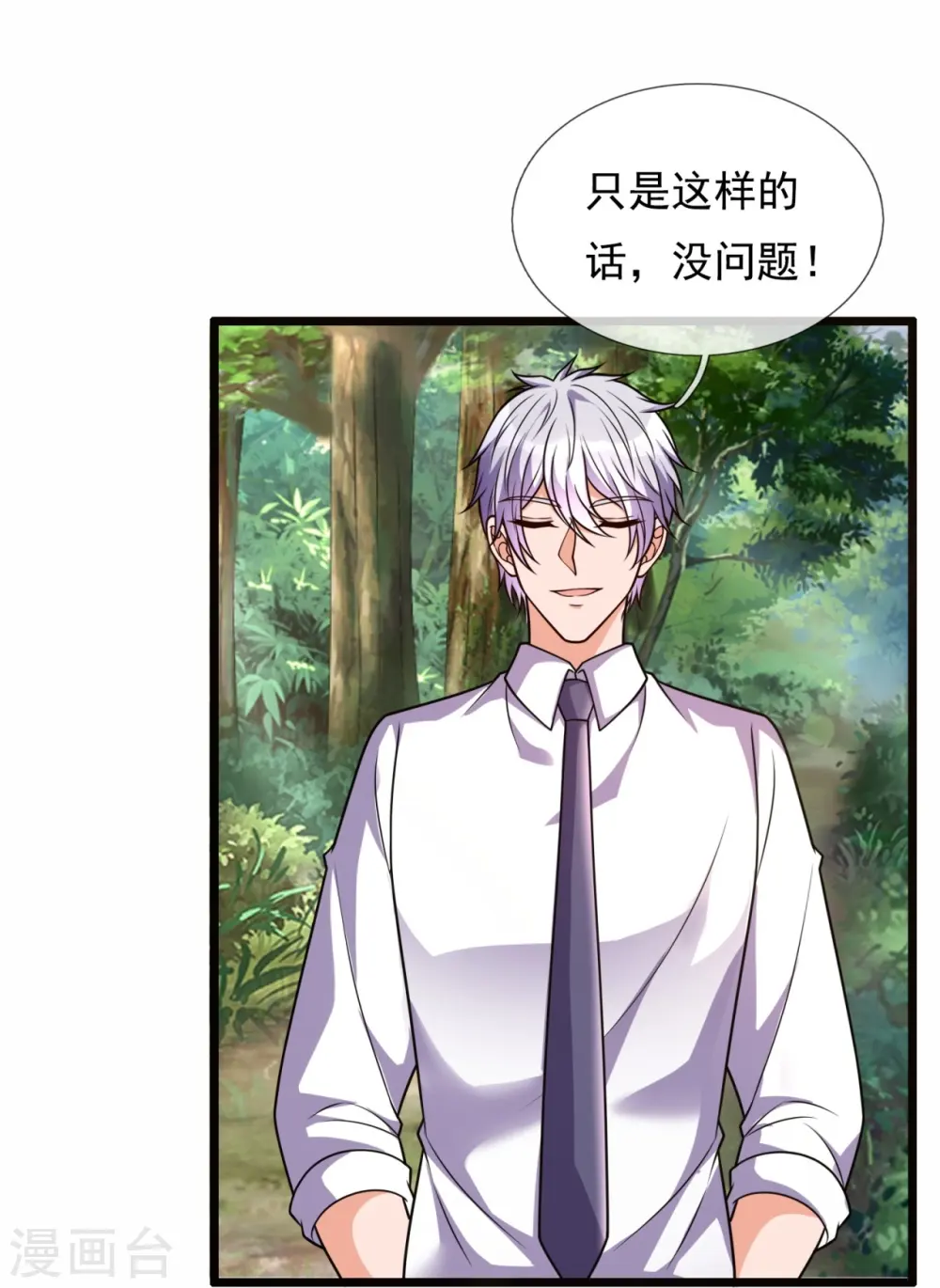 第295话 刺杀 第23页