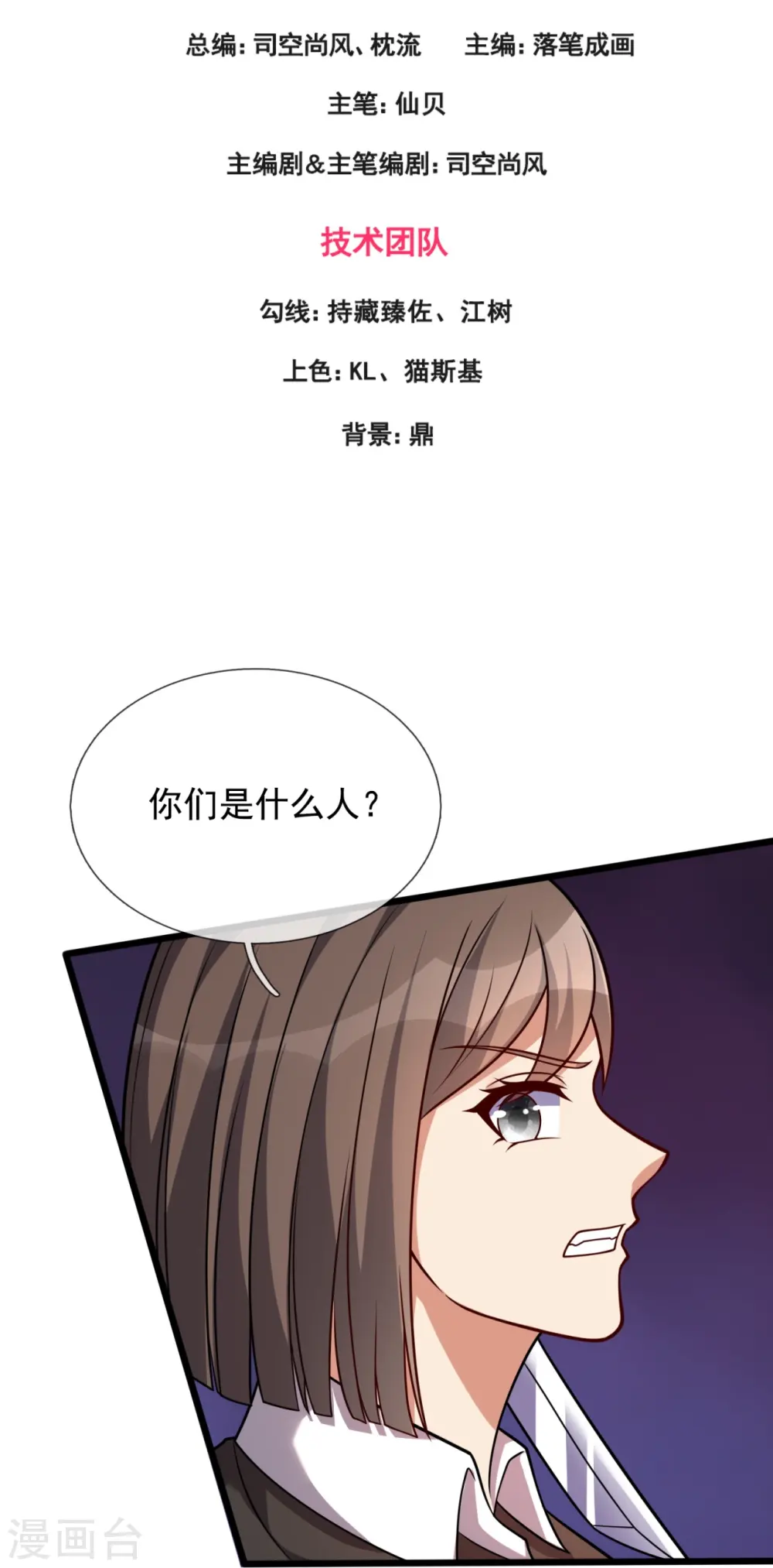 第296话 西岭秦家 第3页