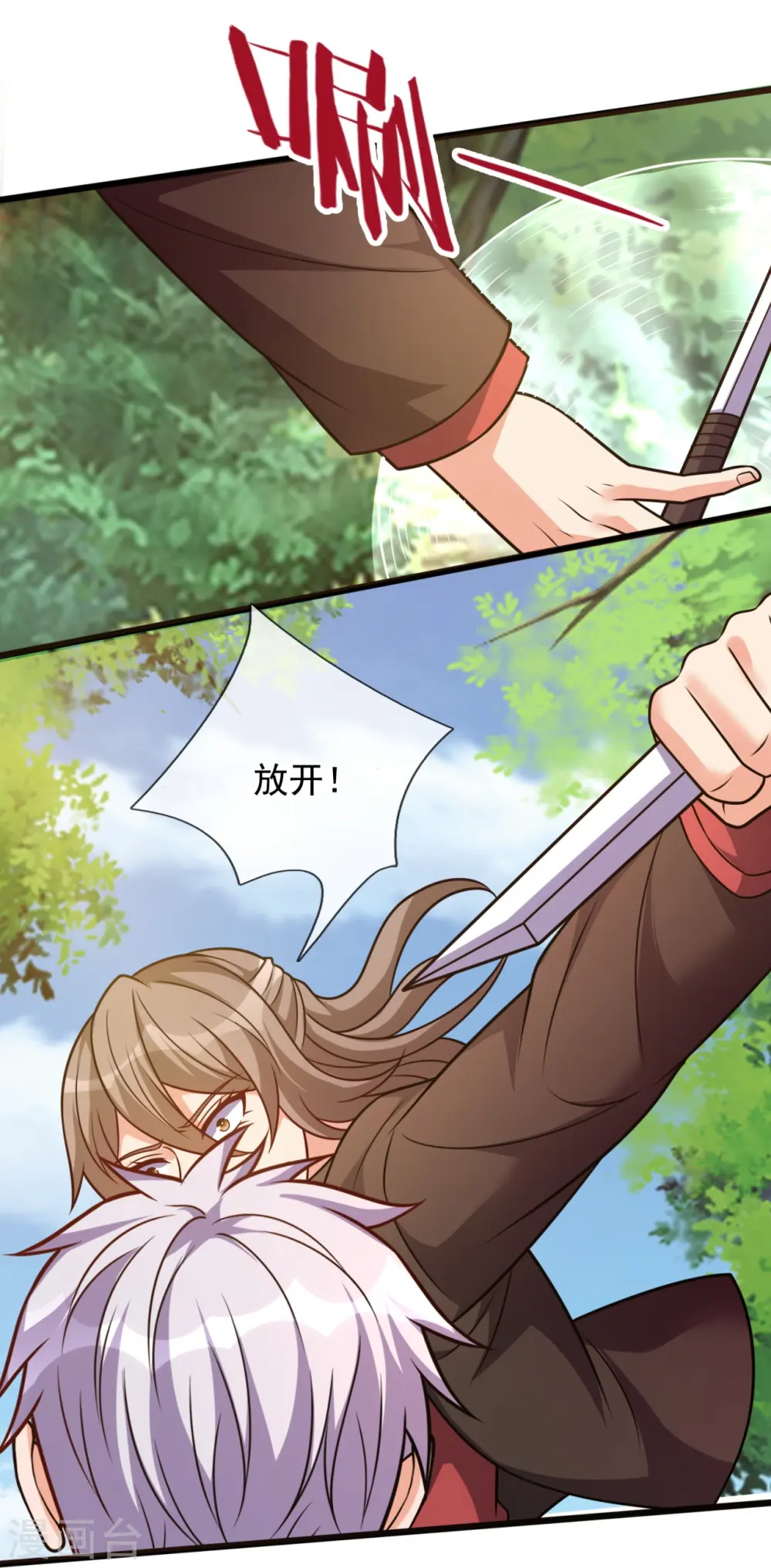 第296话 西岭秦家 第8页