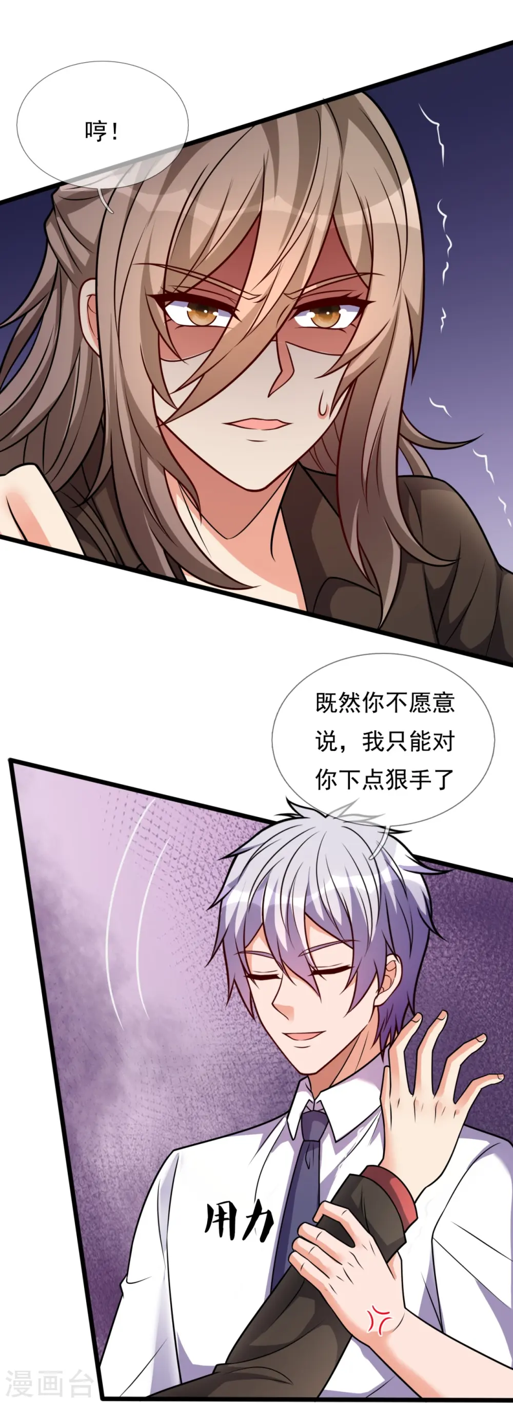 第296话 西岭秦家 第11页