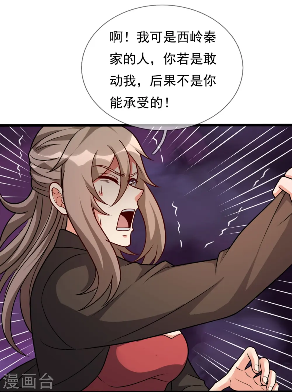 第296话 西岭秦家 第12页