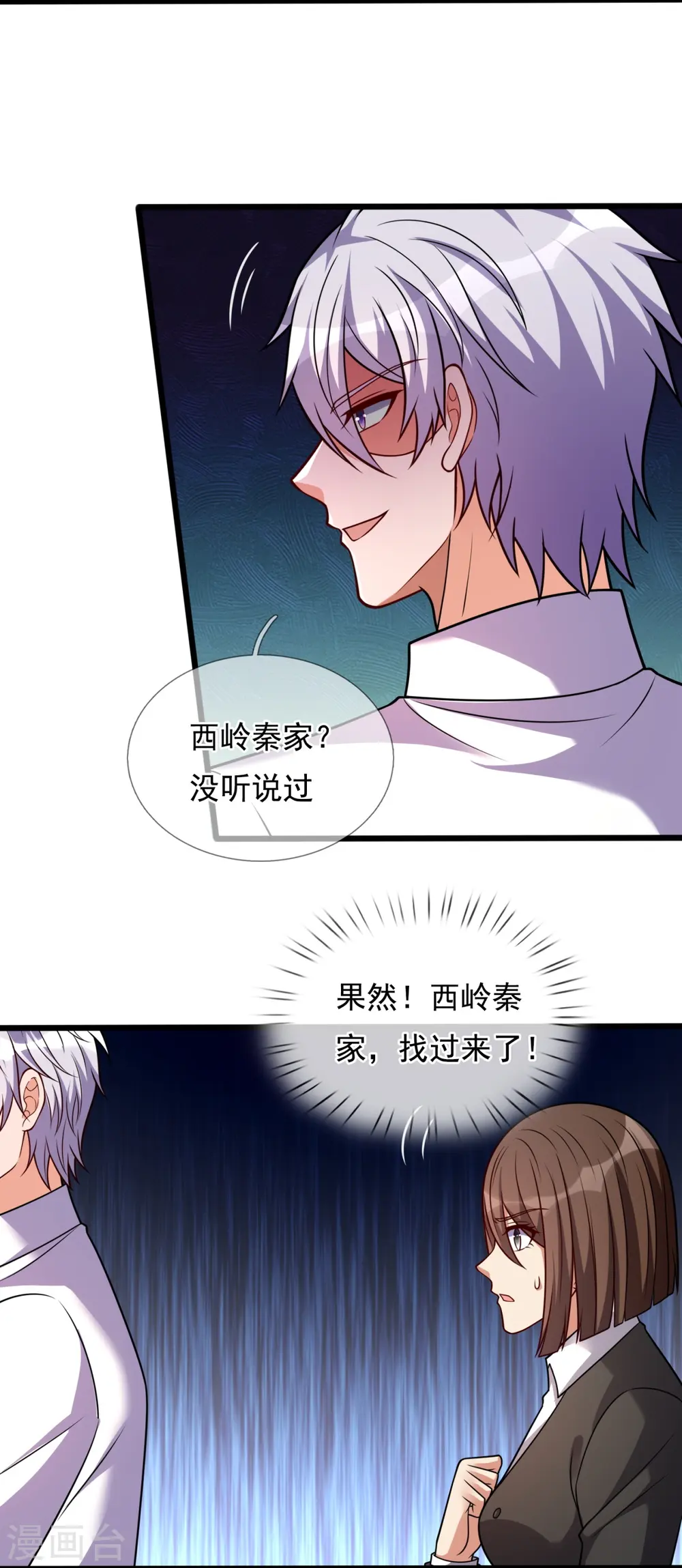 第296话 西岭秦家 第13页
