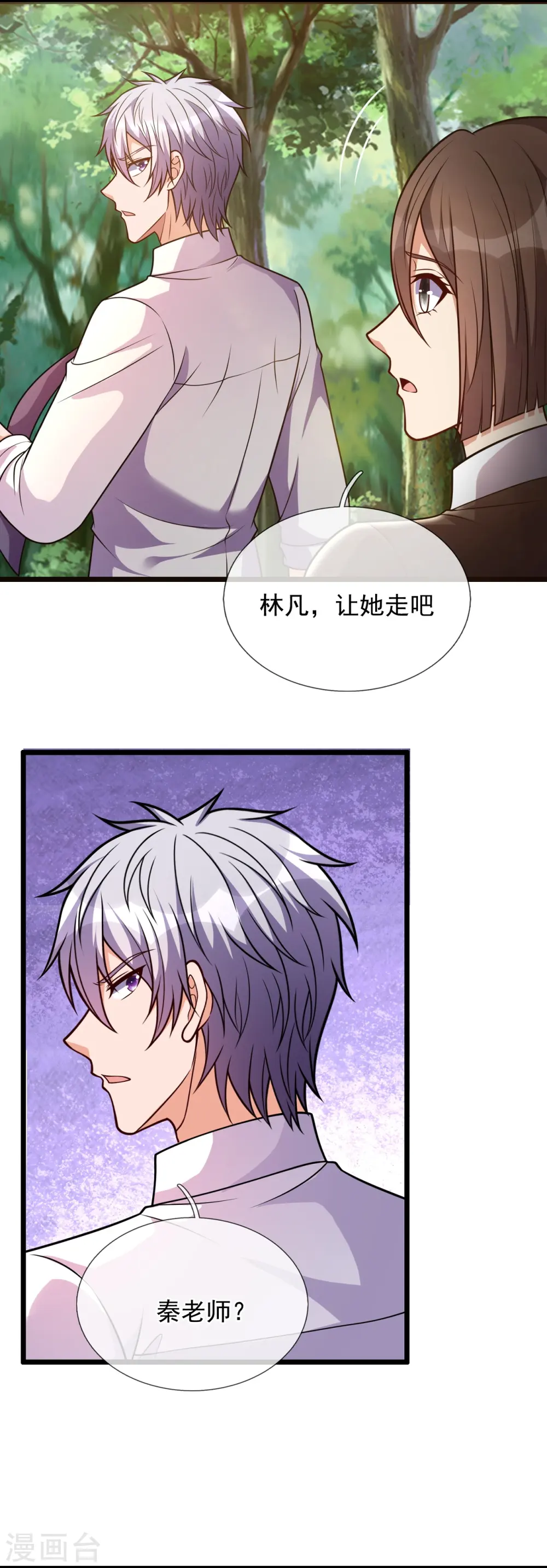 第296话 西岭秦家 第15页