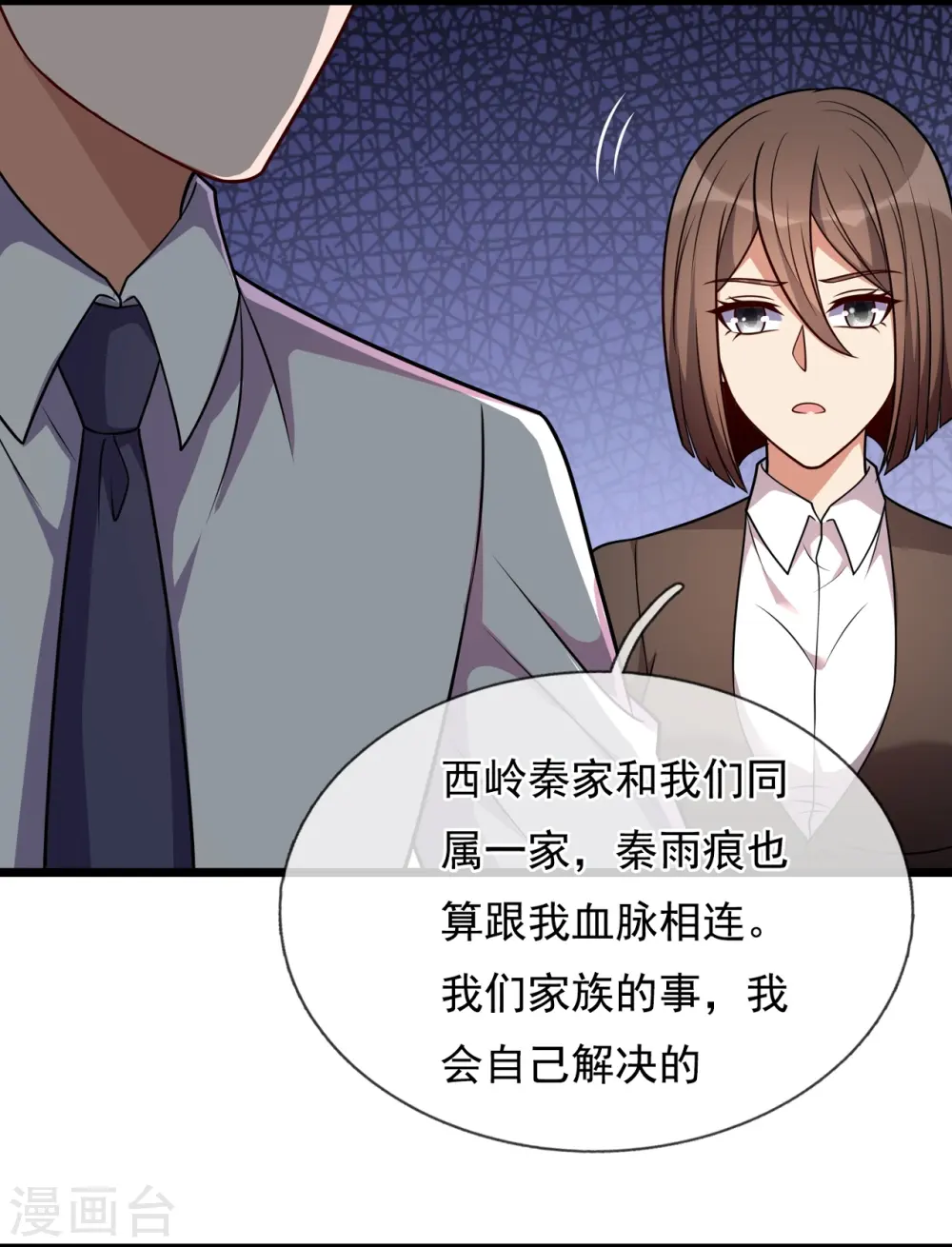 第296话 西岭秦家 第16页