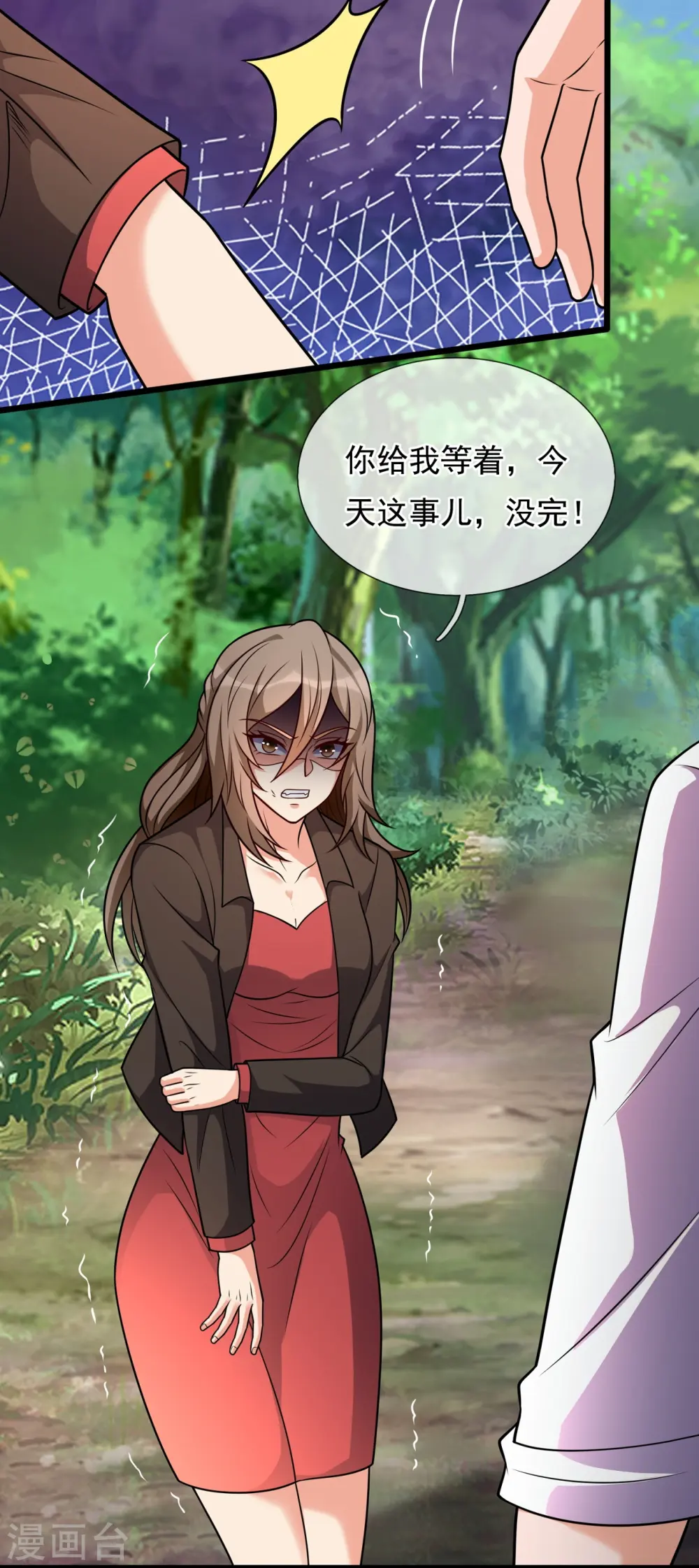 第296话 西岭秦家 第18页