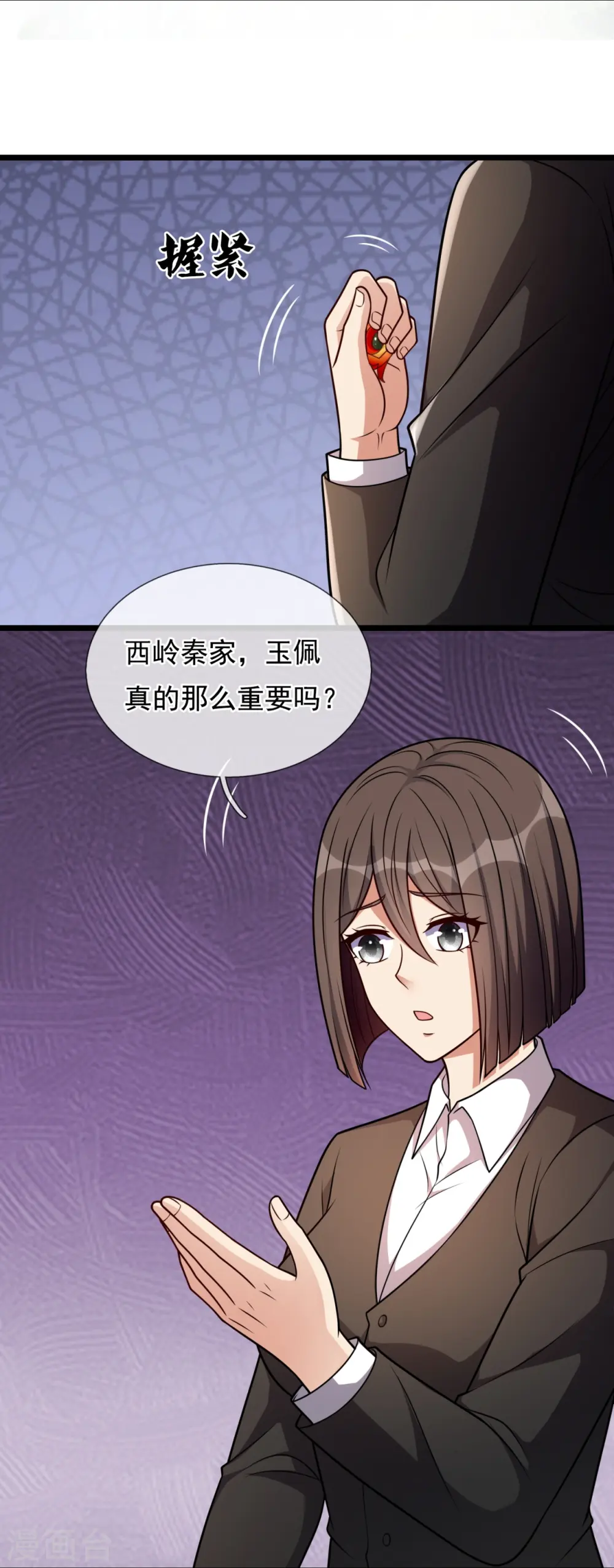 第296话 西岭秦家 第20页