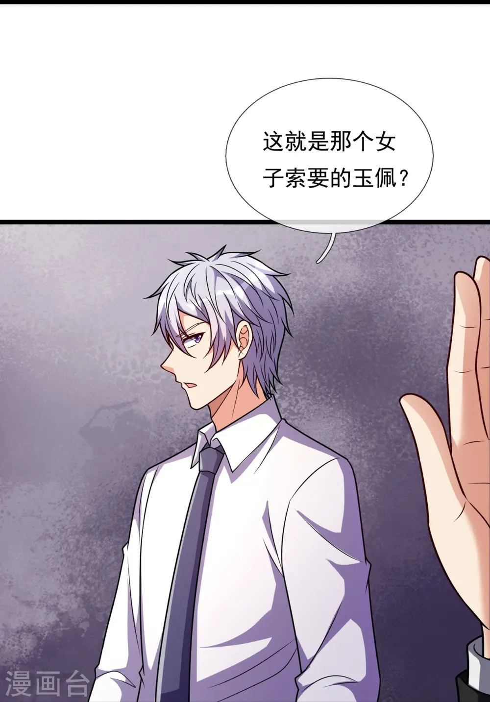 第296话 西岭秦家 第21页