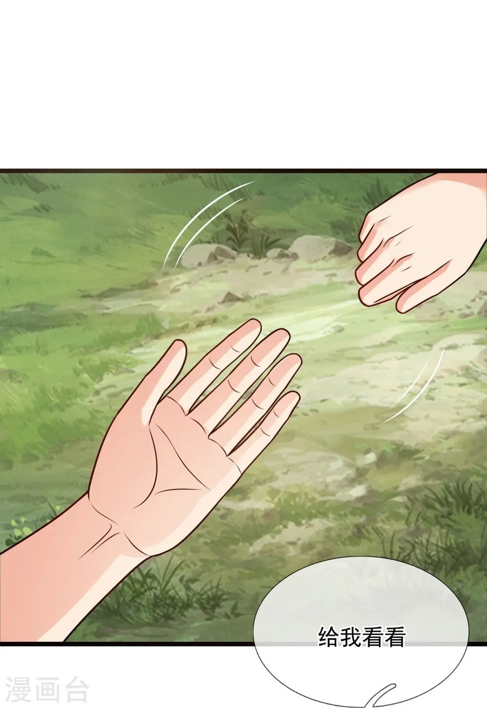 第296话 西岭秦家 第23页