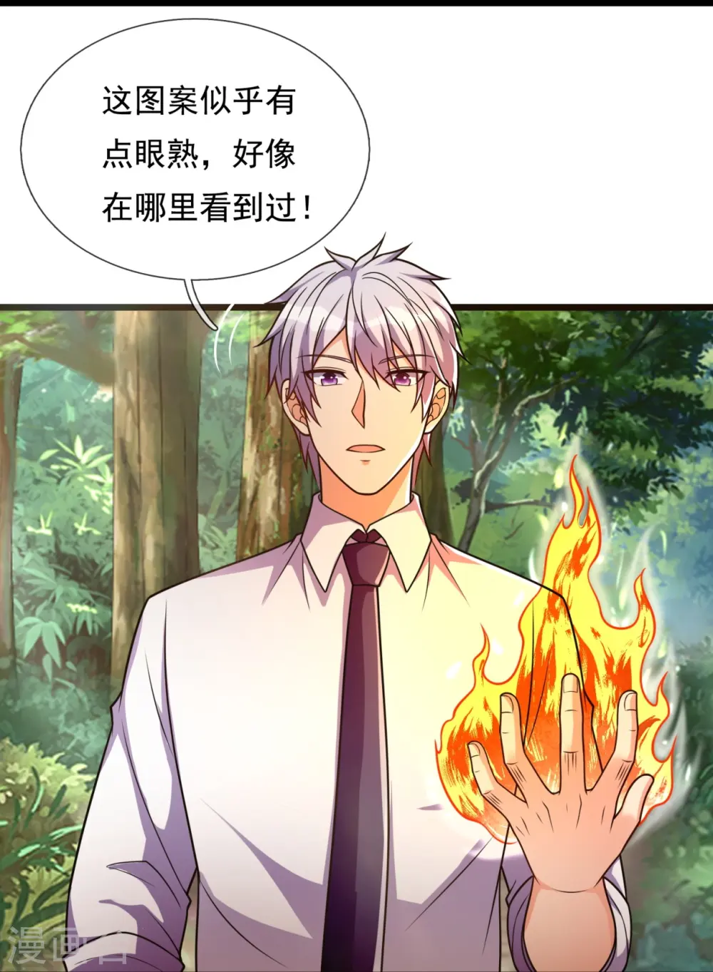第296话 西岭秦家 第25页