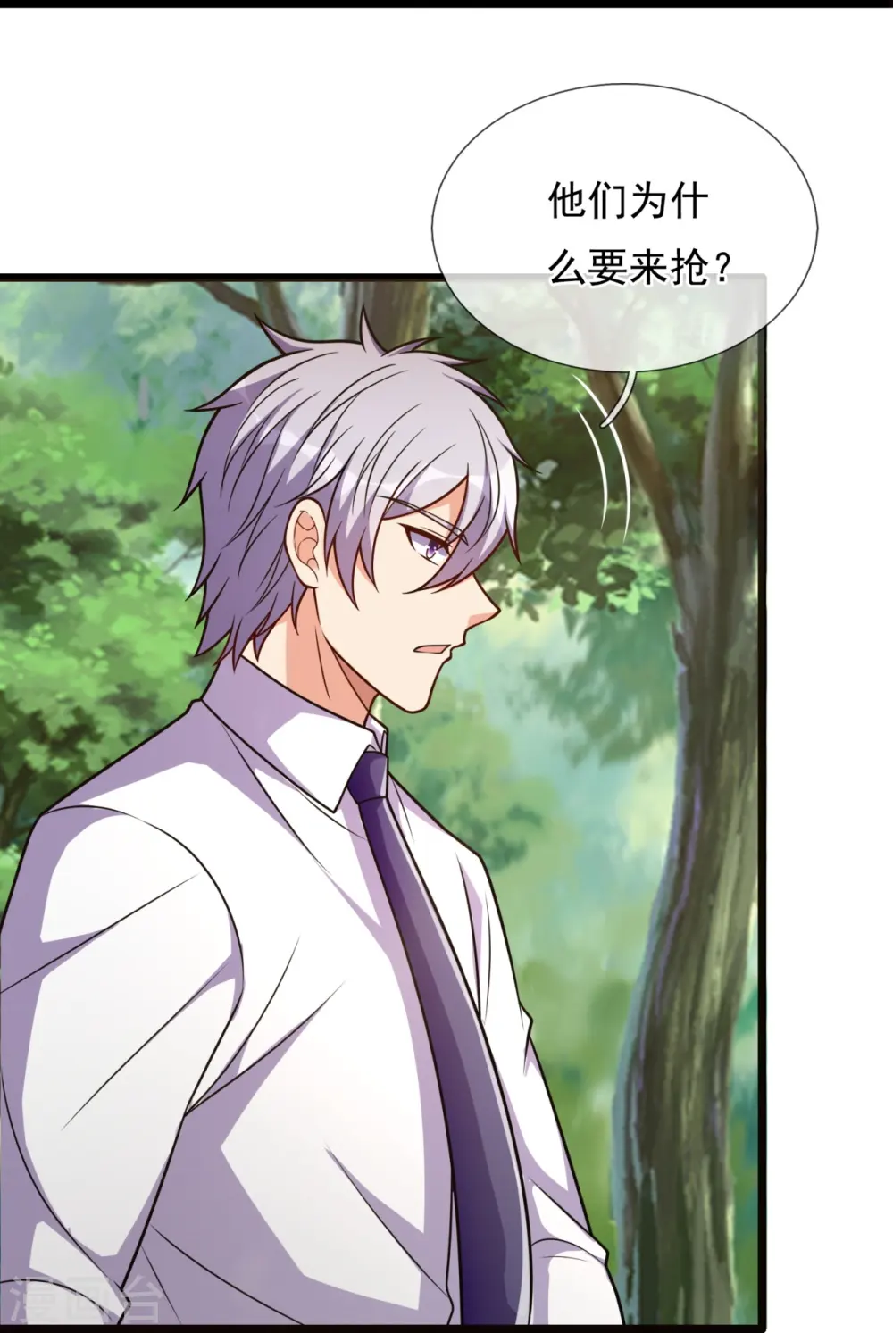 第296话 西岭秦家 第26页