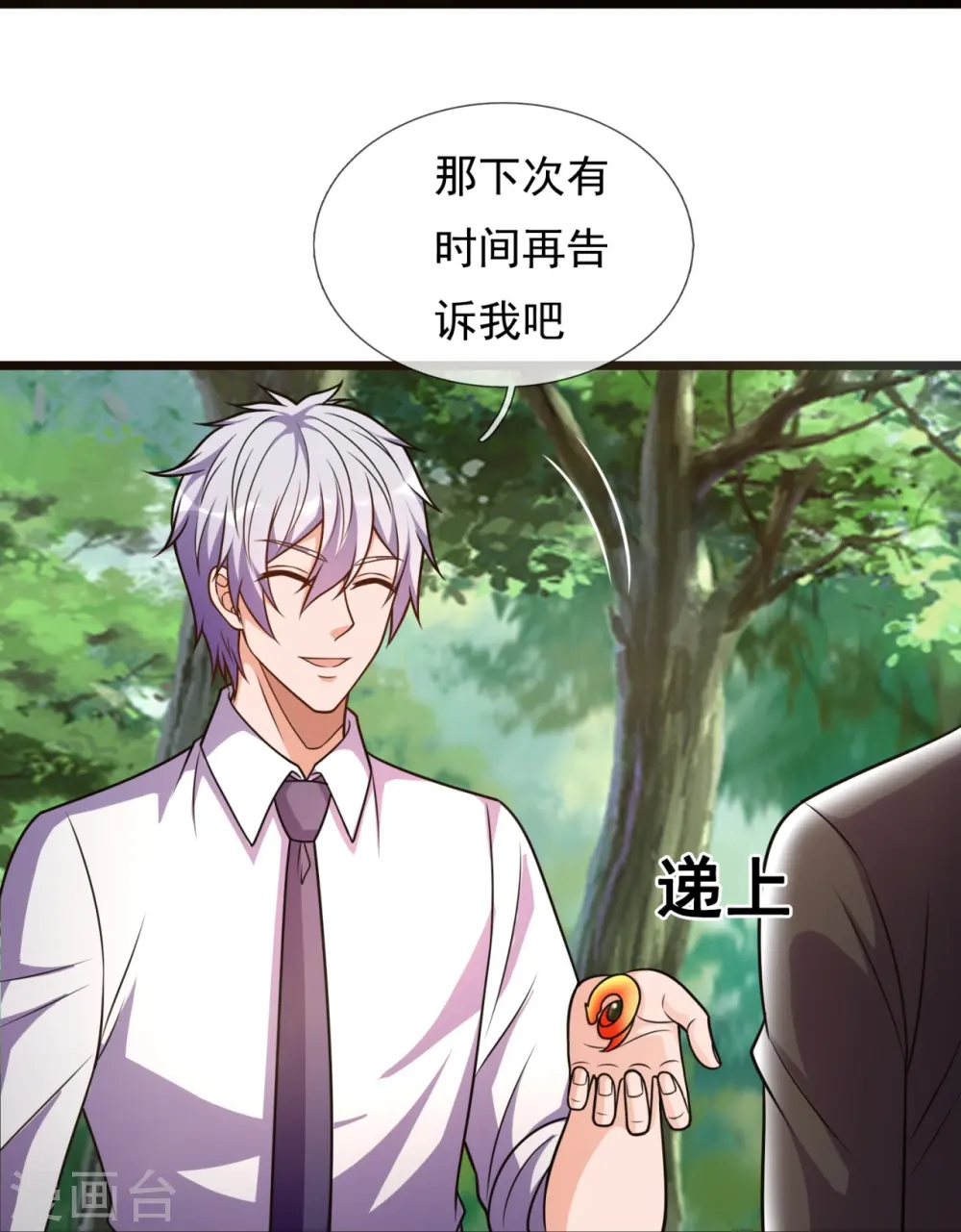 第296话 西岭秦家 第28页