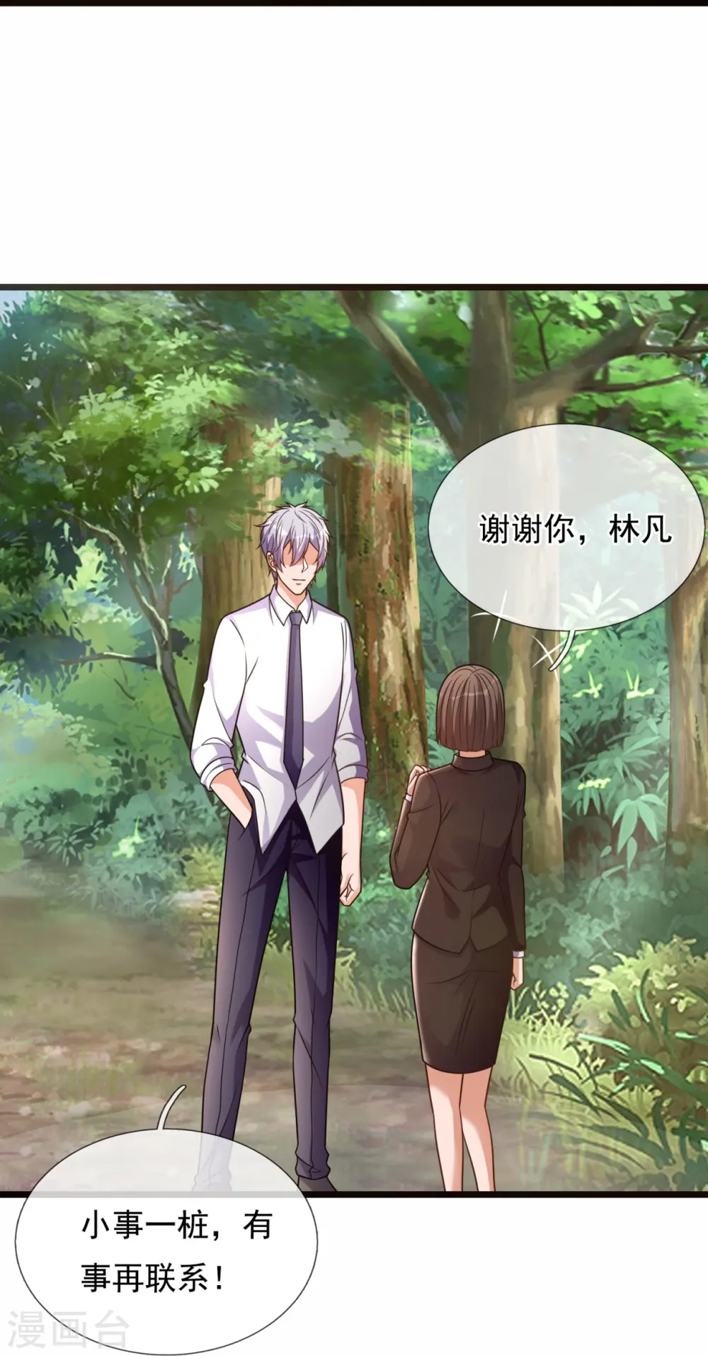 第296话 西岭秦家 第29页