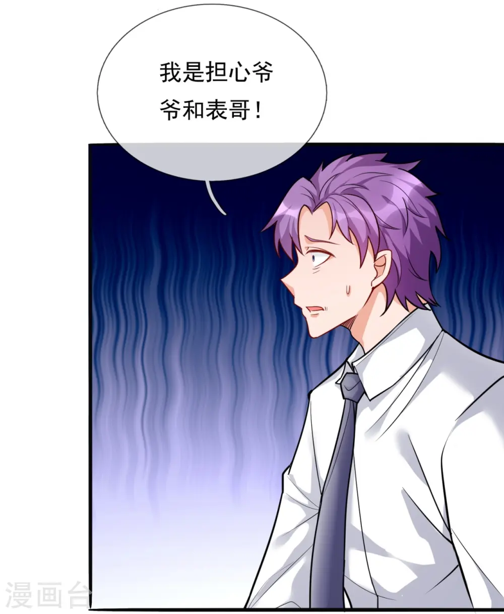 第293话 你们逃不掉的 第7页