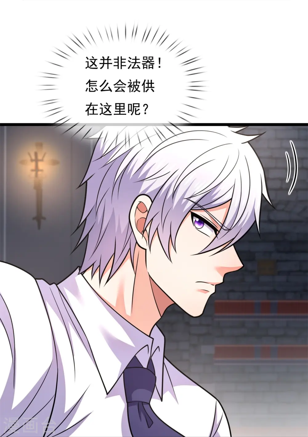 第294话 密室藏宝 第33页