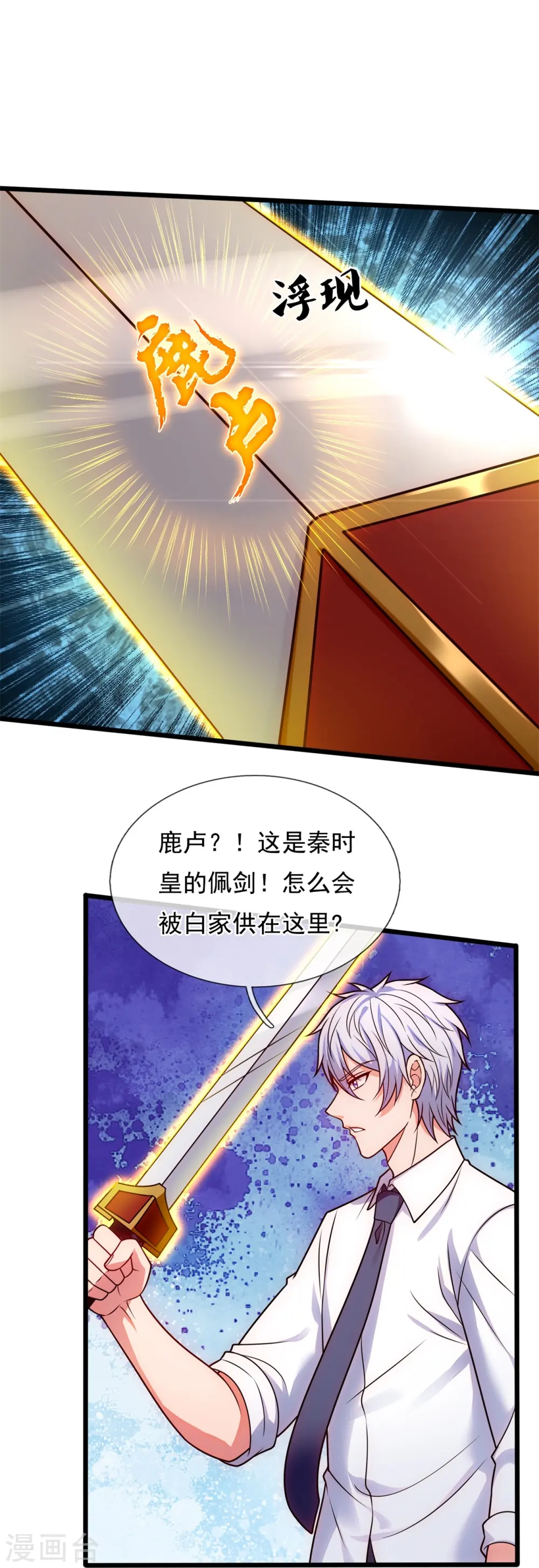 第294话 密室藏宝 第35页