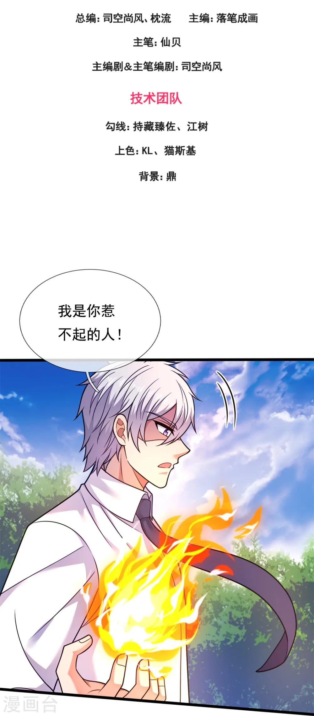第292话 身死道消 第3页