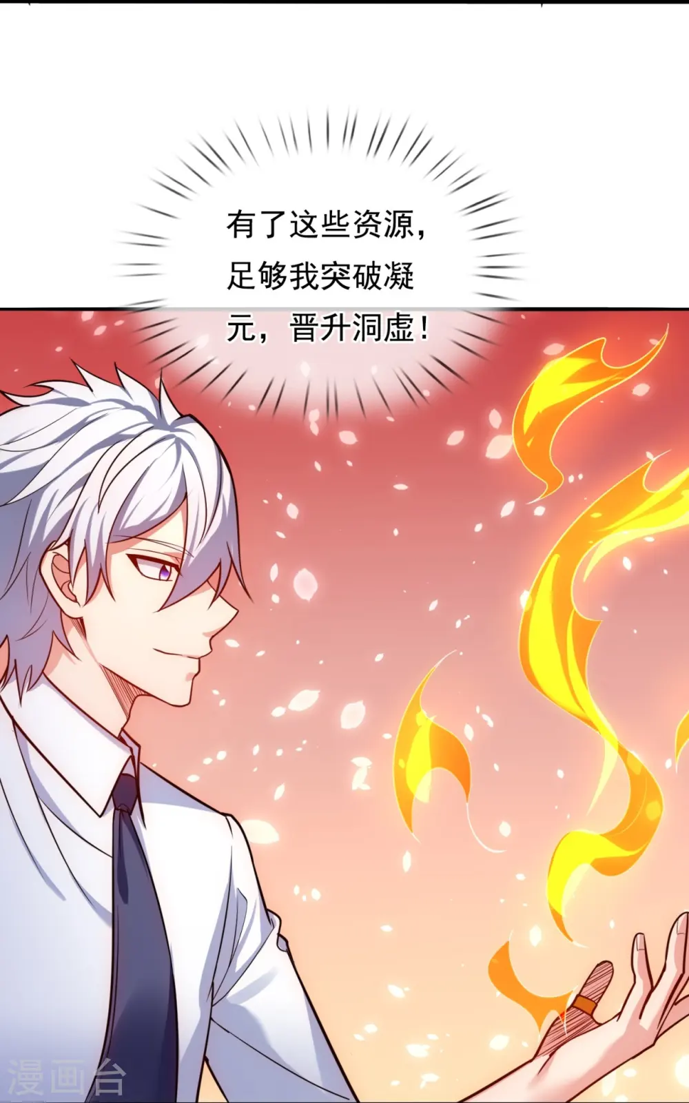 第292话 身死道消 第31页