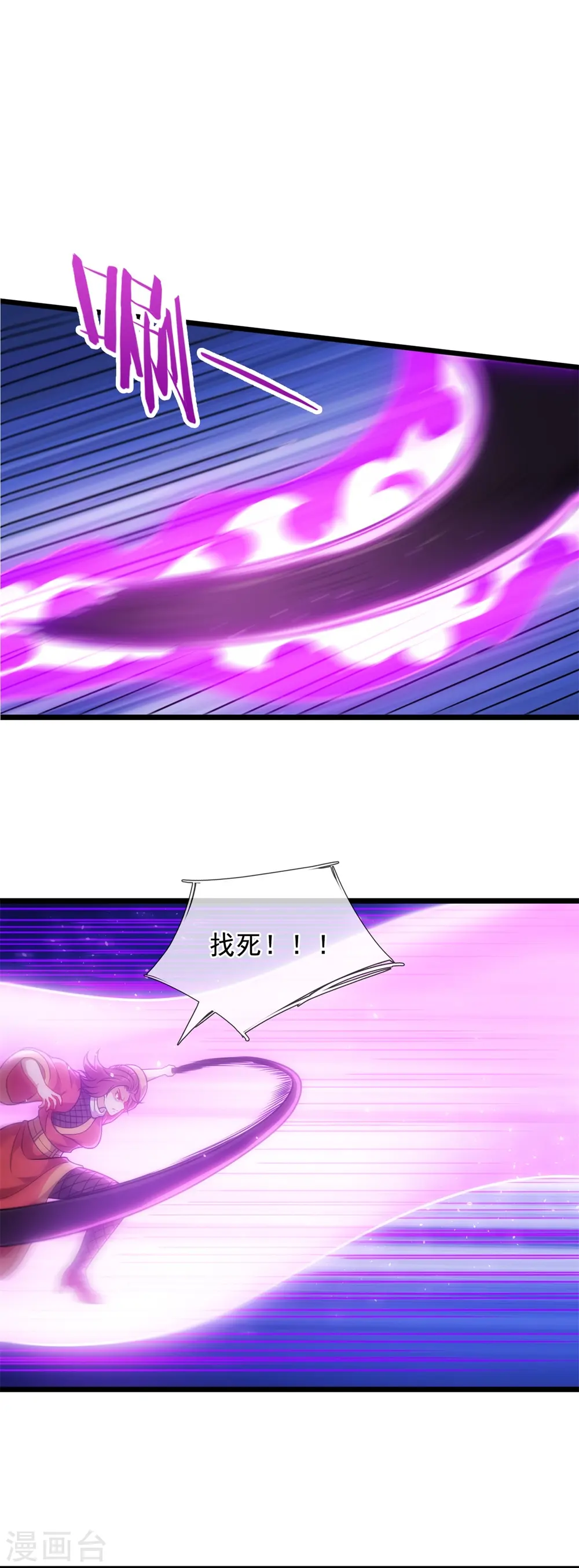 第290话 白家老祖现身 第4页