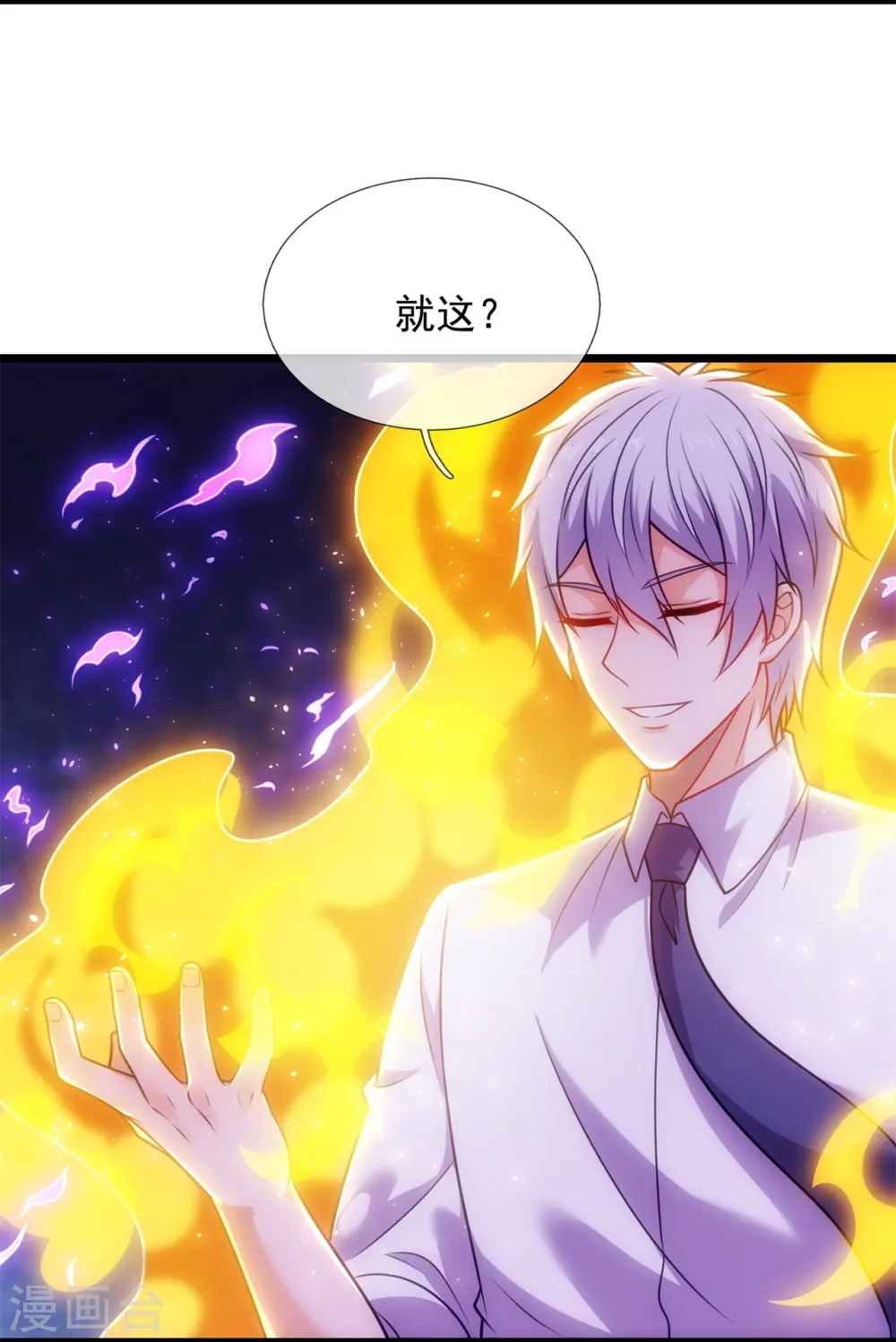 第290话 白家老祖现身 第8页