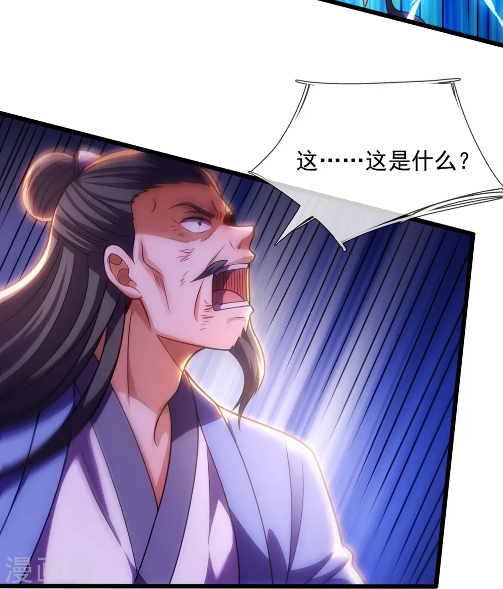 第290话 白家老祖现身 第13页