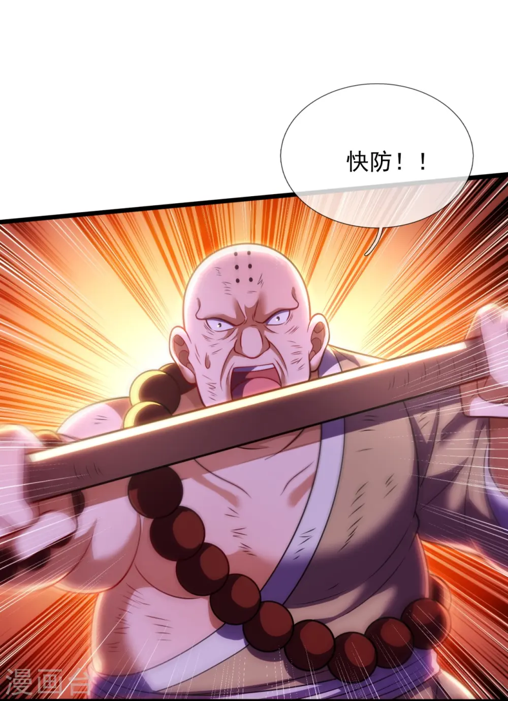 第290话 白家老祖现身 第16页