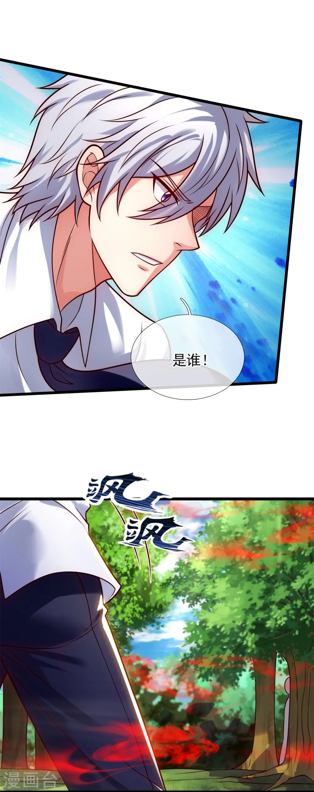 第290话 白家老祖现身 第21页