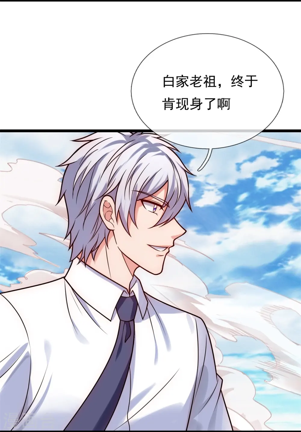 第290话 白家老祖现身 第23页