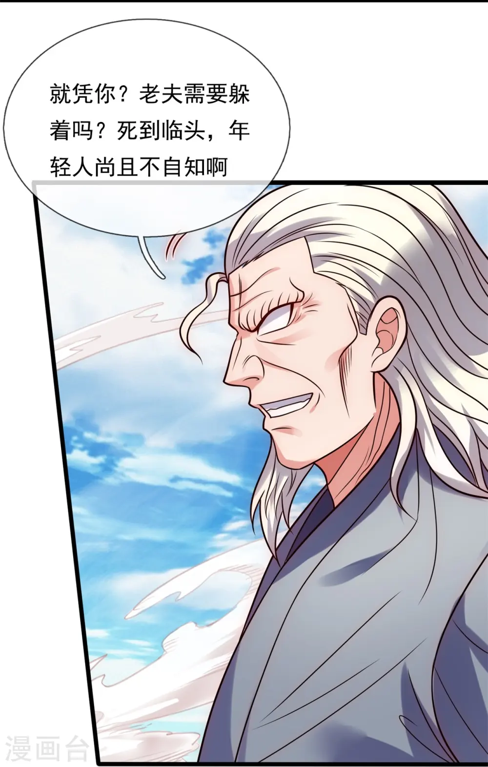 第290话 白家老祖现身 第24页