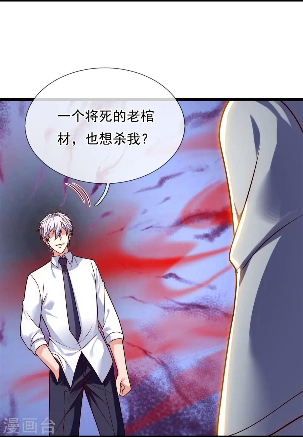 第290话 白家老祖现身 第26页