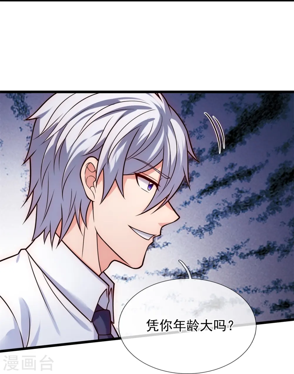 第290话 白家老祖现身 第27页