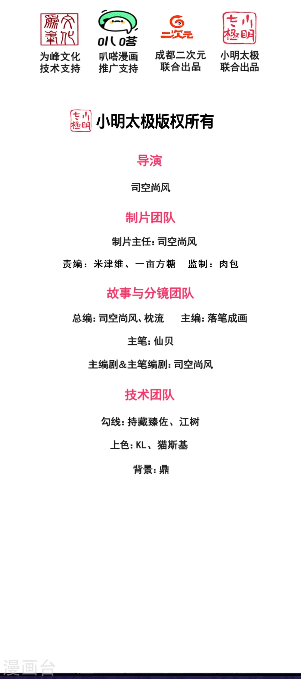 第291话 四神符 第2页