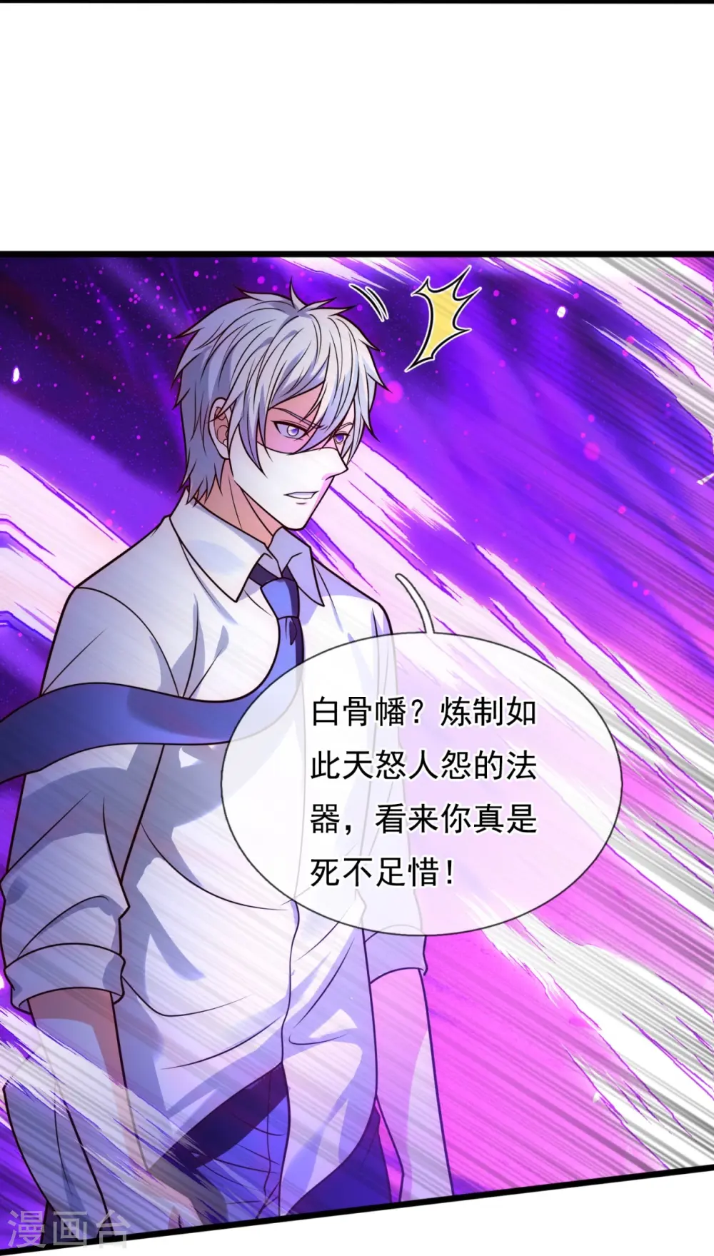 第291话 四神符 第6页
