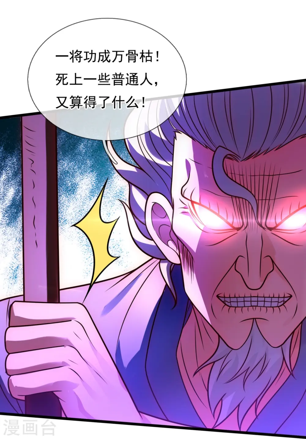 第291话 四神符 第7页