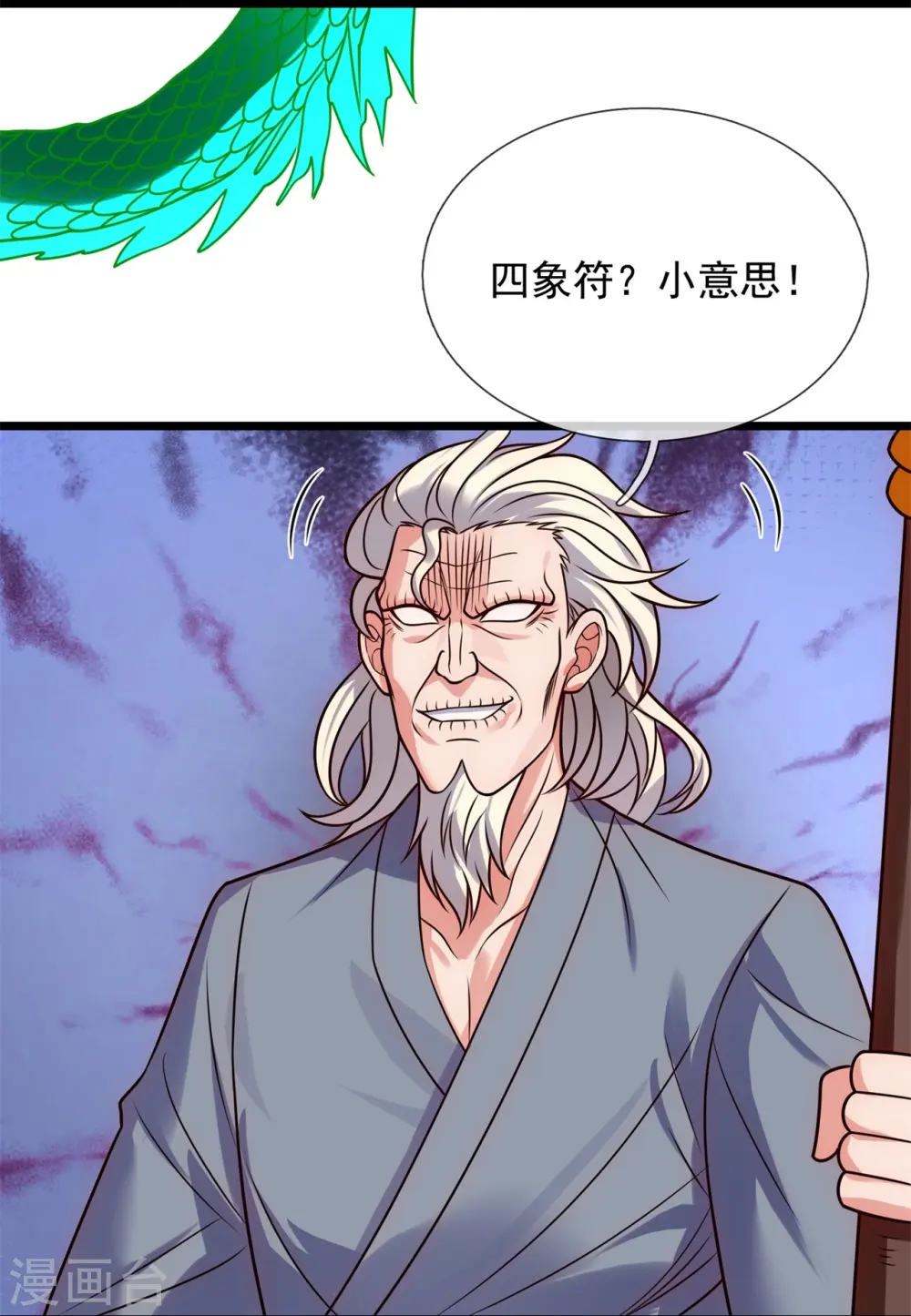 第291话 四神符 第18页