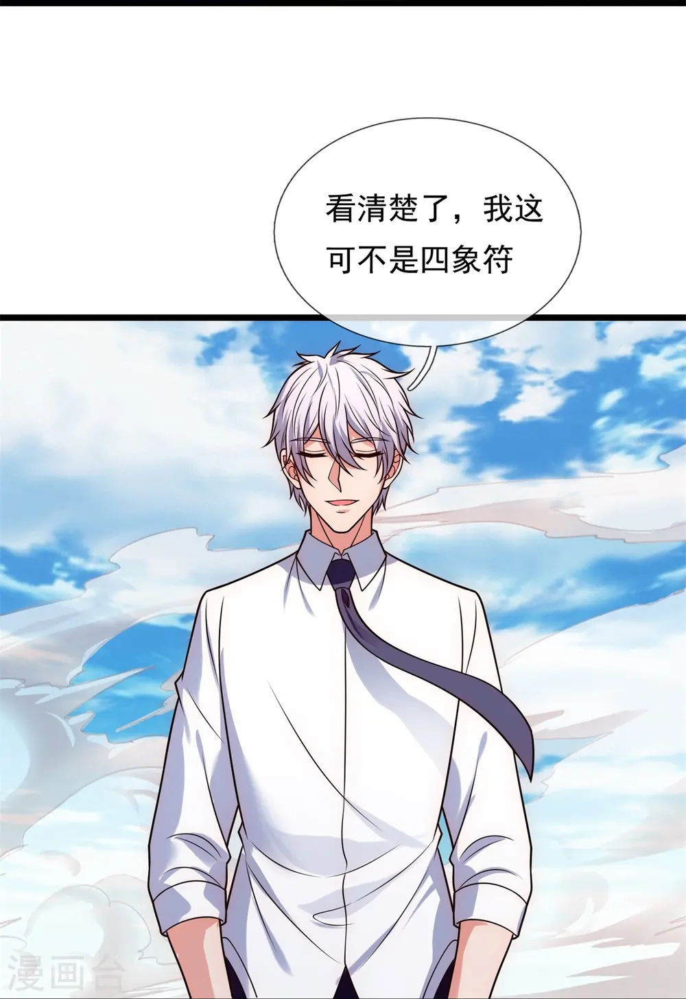 第291话 四神符 第23页