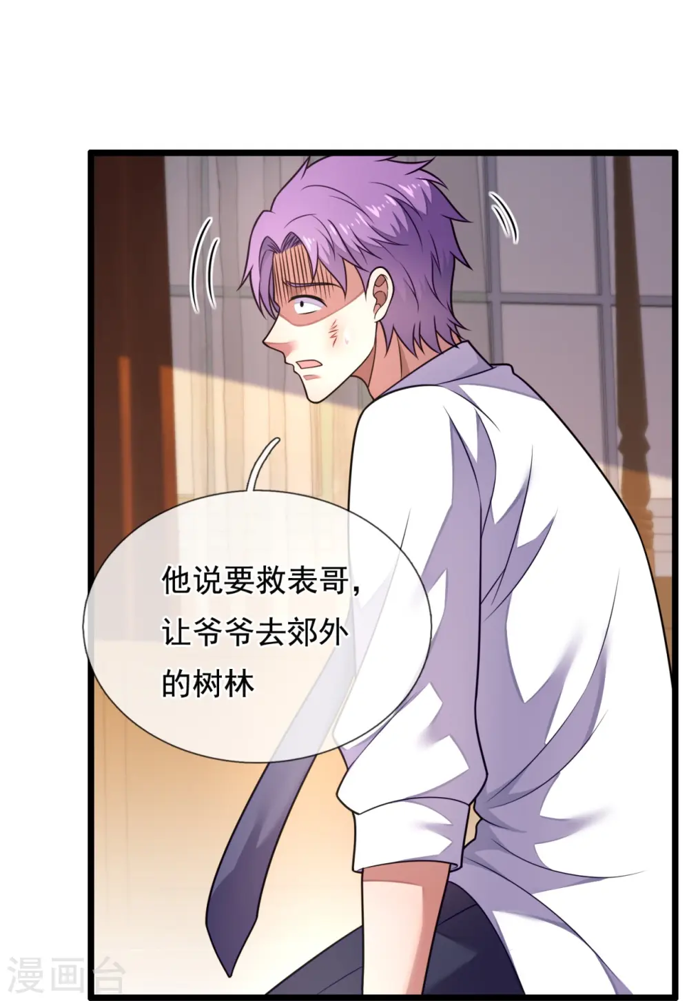 第288话 活捉林凡！ 第4页
