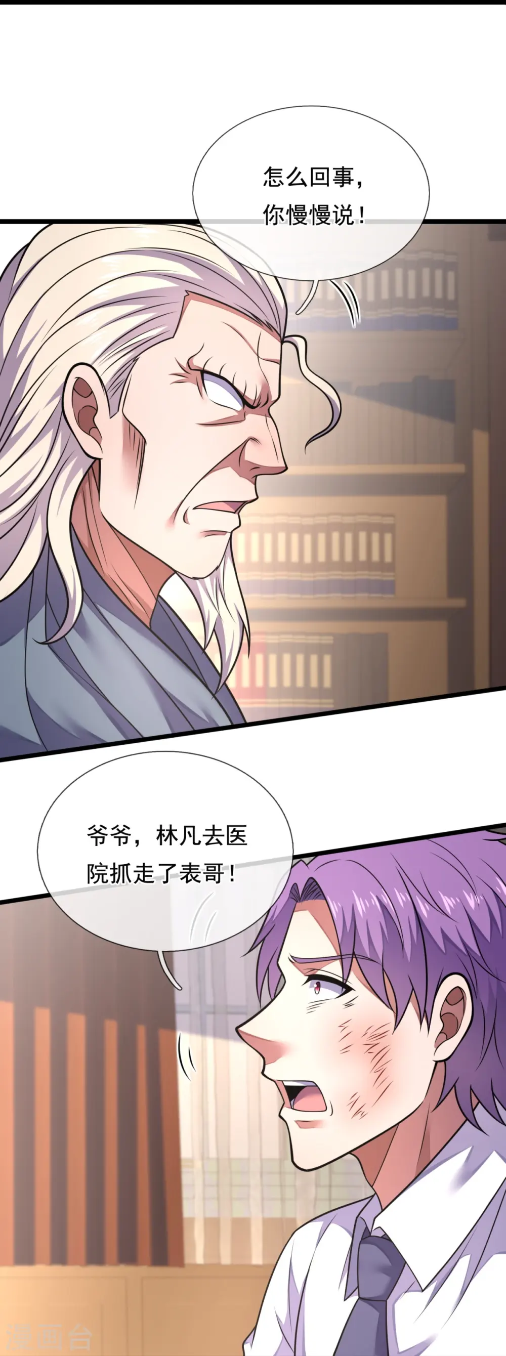 第287话 绑人 第26页