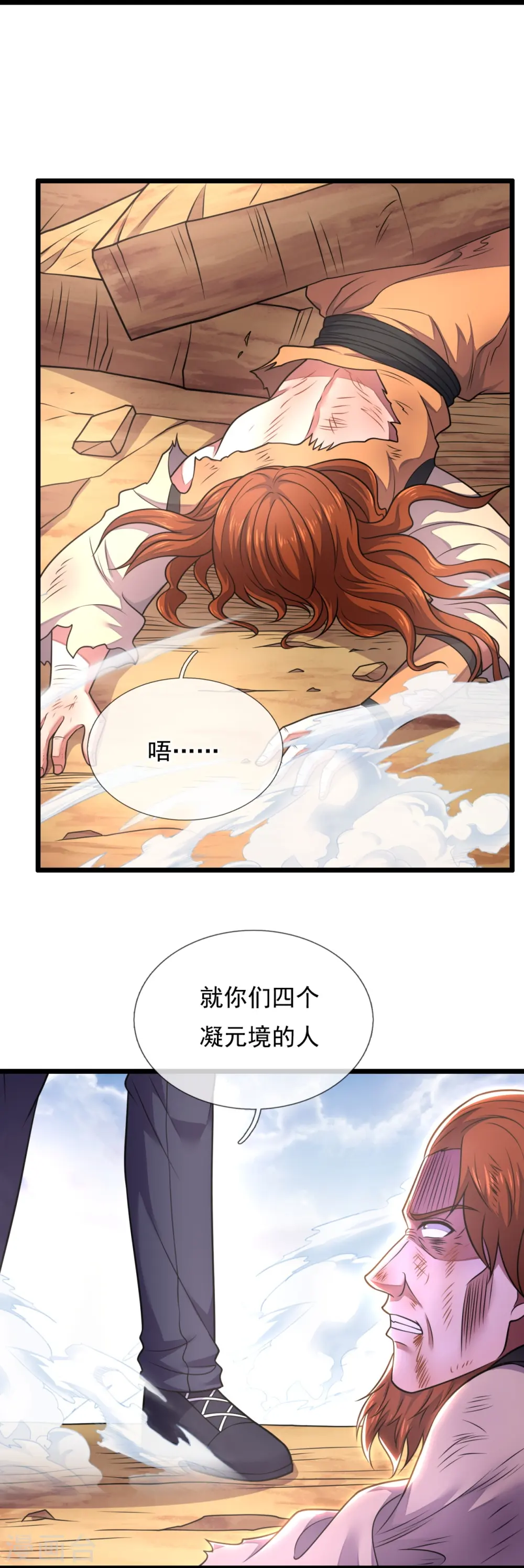 第286话 跪地求饶 第4页