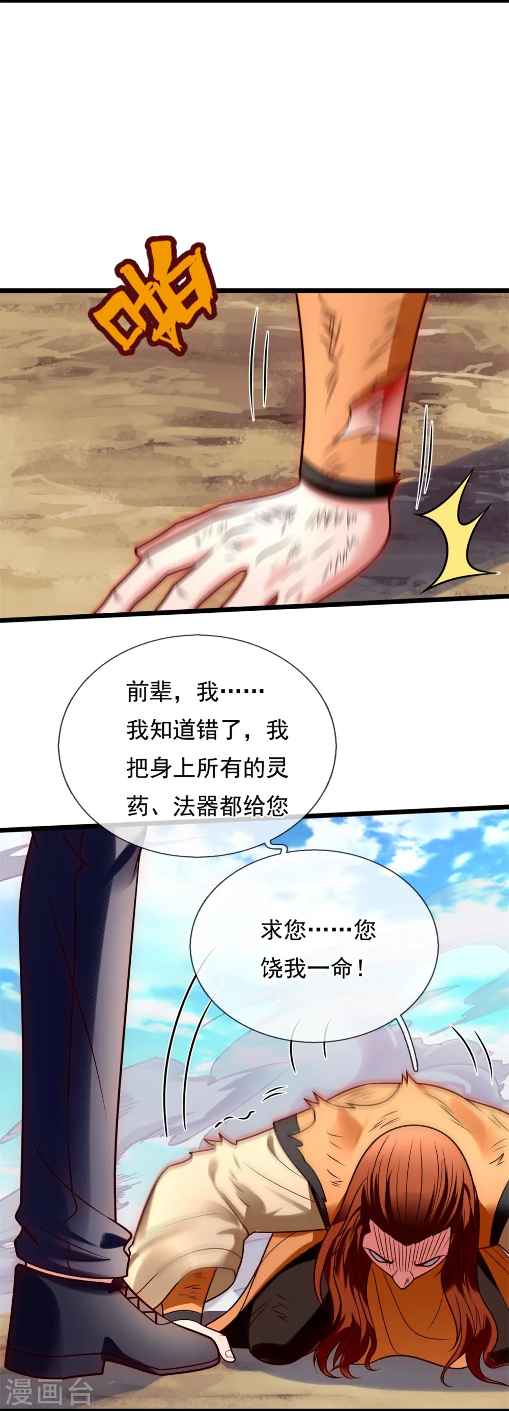 第286话 跪地求饶 第8页