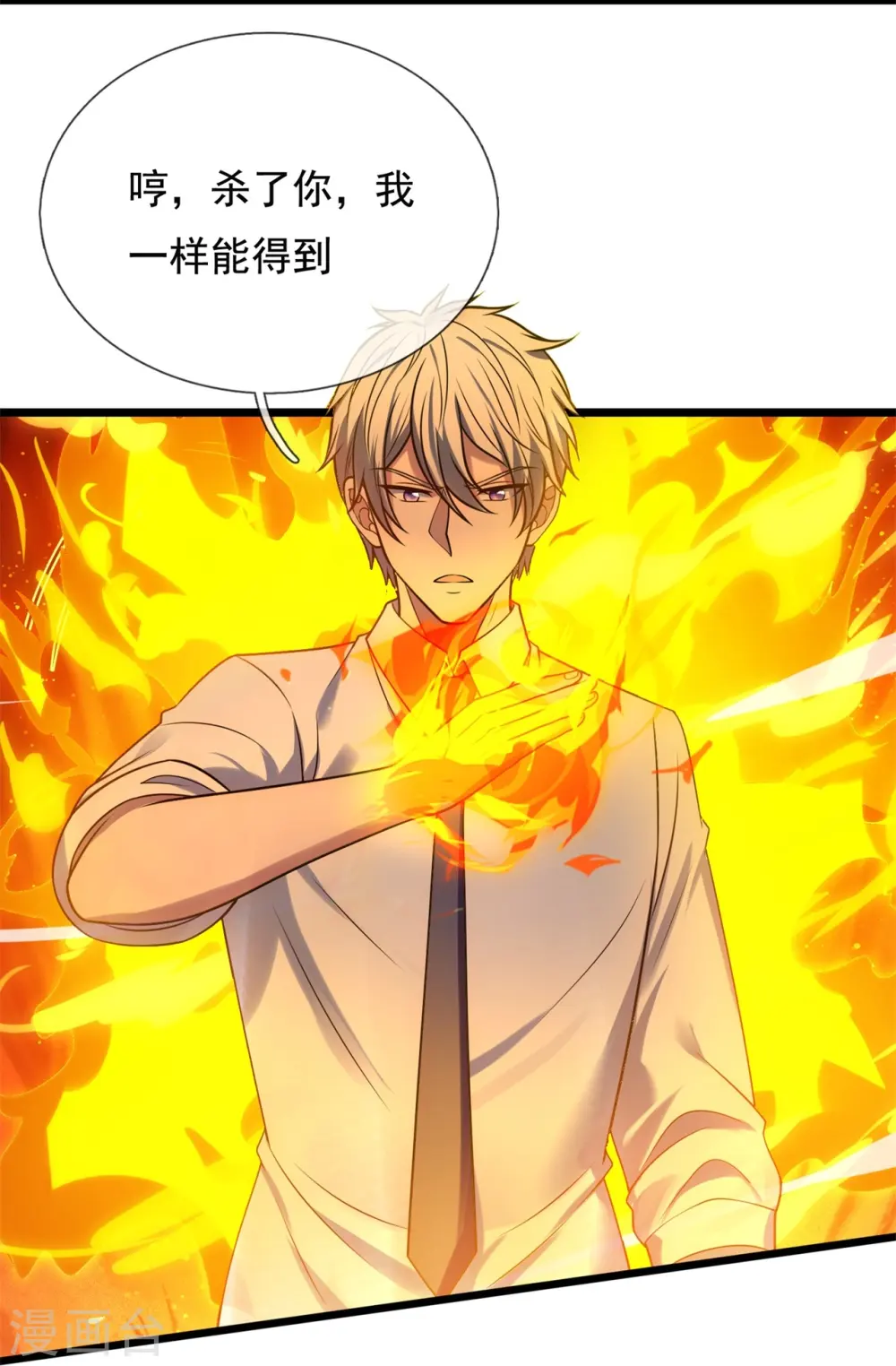 第286话 跪地求饶 第9页