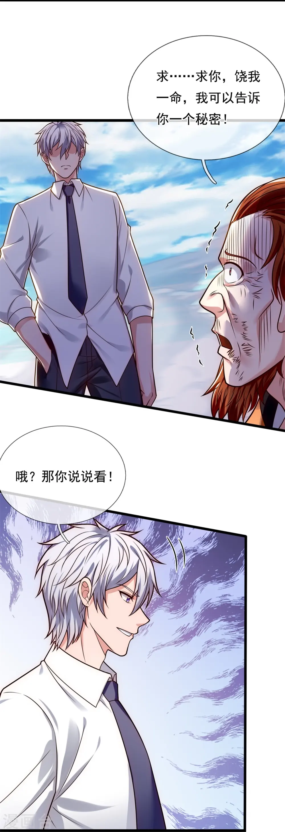 第286话 跪地求饶 第14页