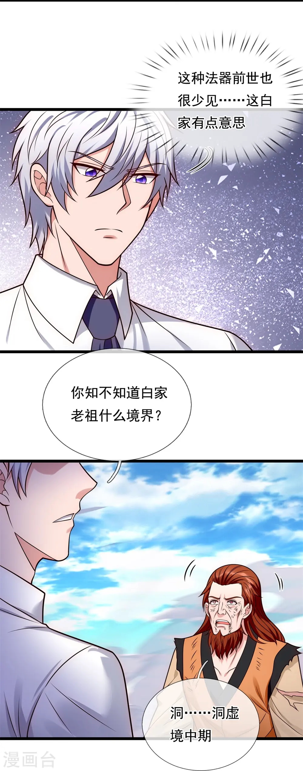 第286话 跪地求饶 第17页